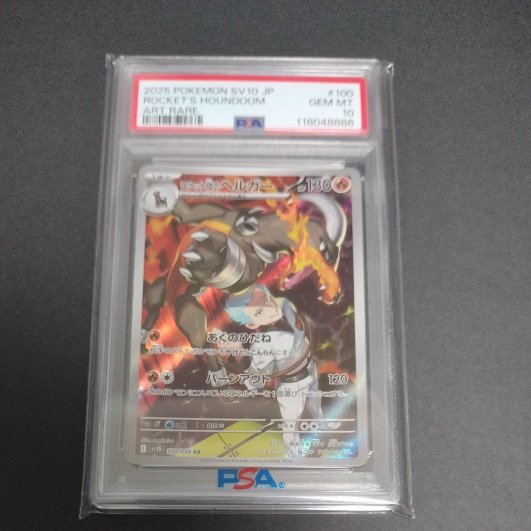 ロケット団のヘルガー AR [SV10 100/098](拡張パック「ロケット団の栄光」)