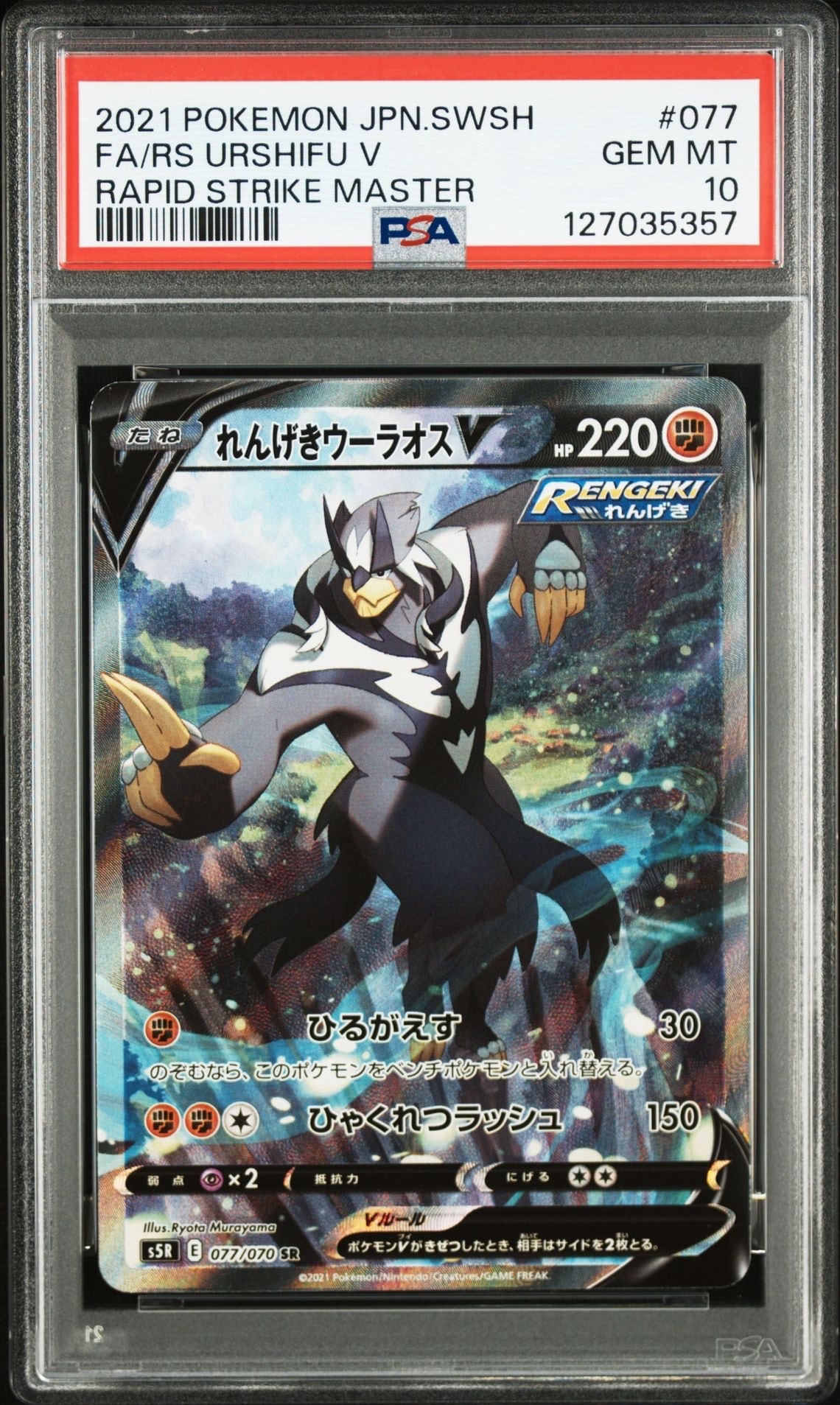 Rapid Strike Urshifu V SR: SA[S5R 077/070](Expansion Pack"Rapid Strike Master")