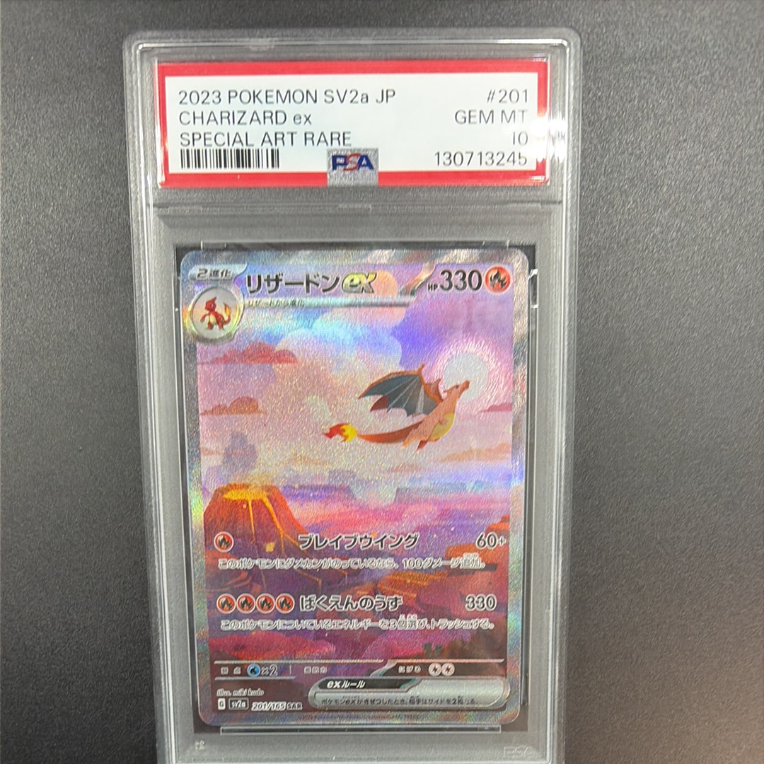 リザードンex SAR [SV2a 201/165](強化拡張パック「ポケモンカード151」)