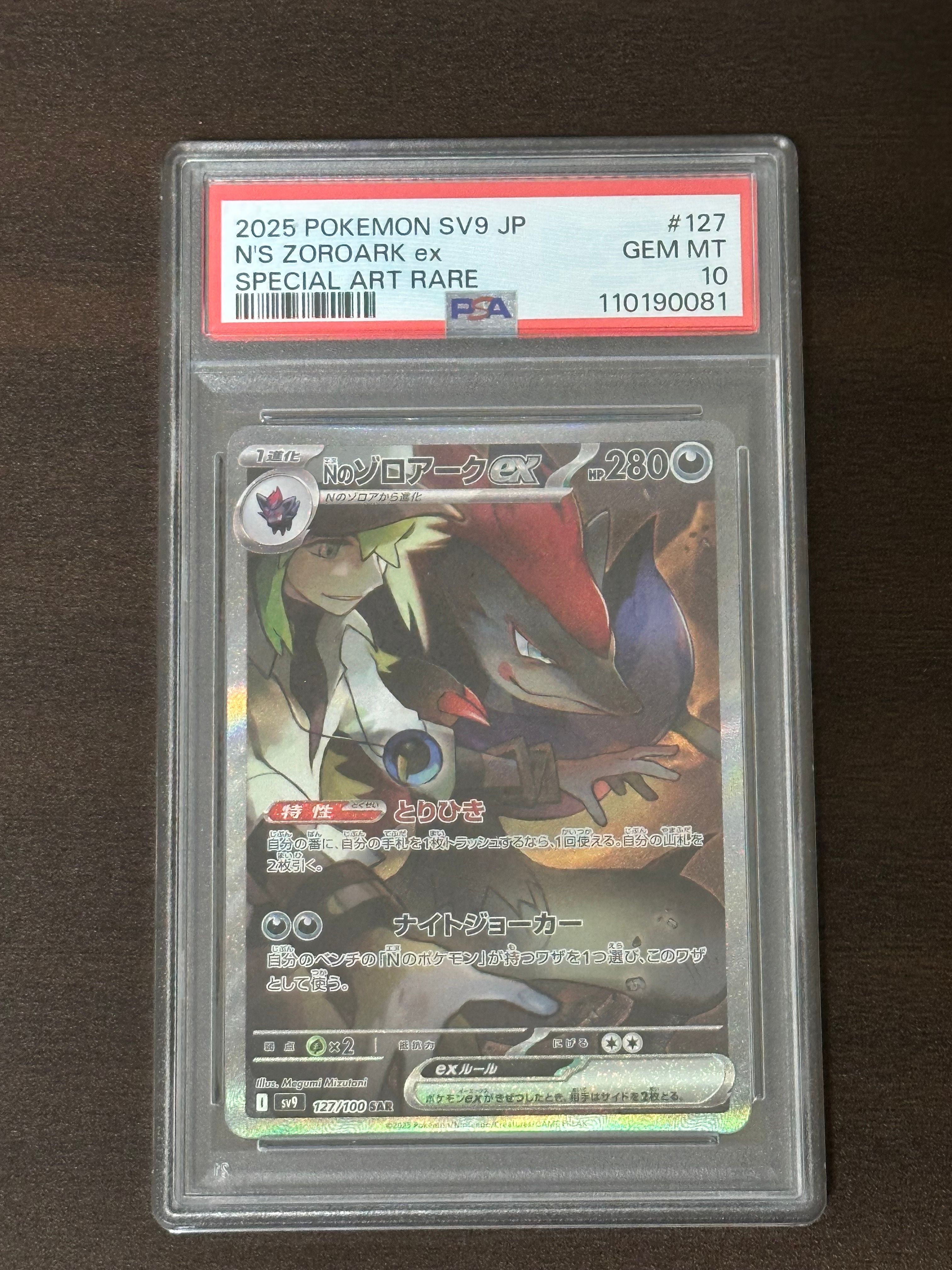 Nのゾロアークex SAR [SV9 127/100](拡張パック「バトルパートナーズ」)