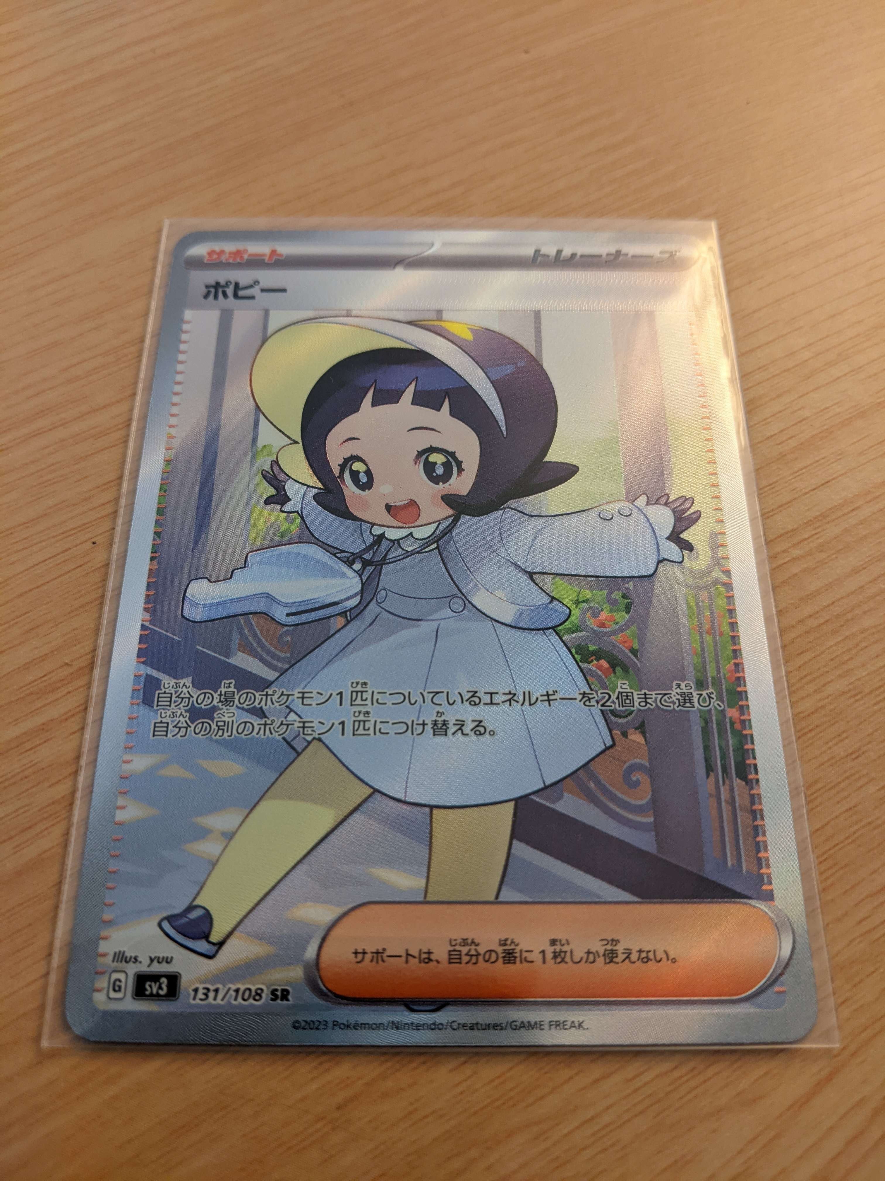 ポピー SR[SV3 131/108](拡張パック「黒炎の支配者」)