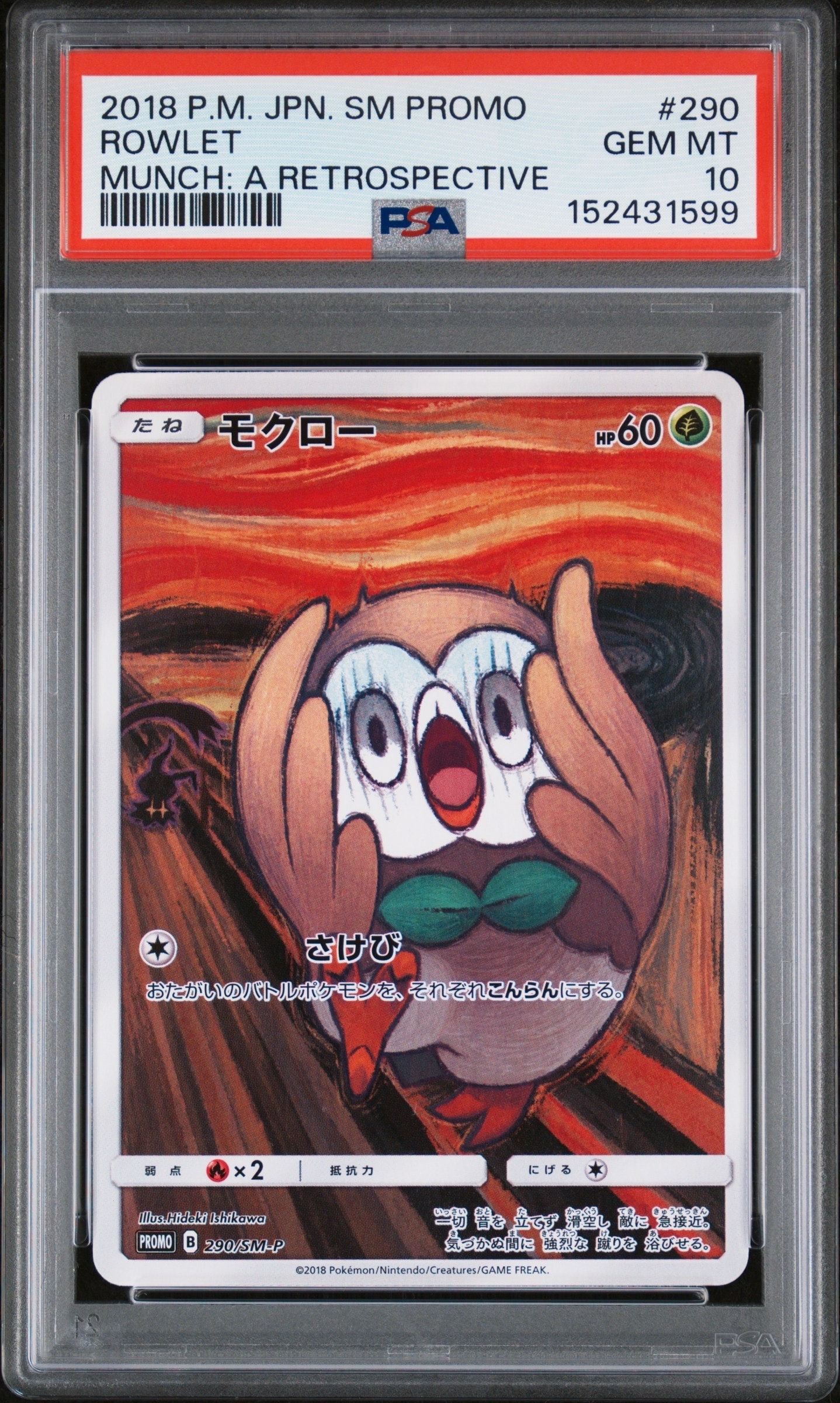 モクロー ムンク展: プロモ[290 SM-P](プロモーションカード「SM-P