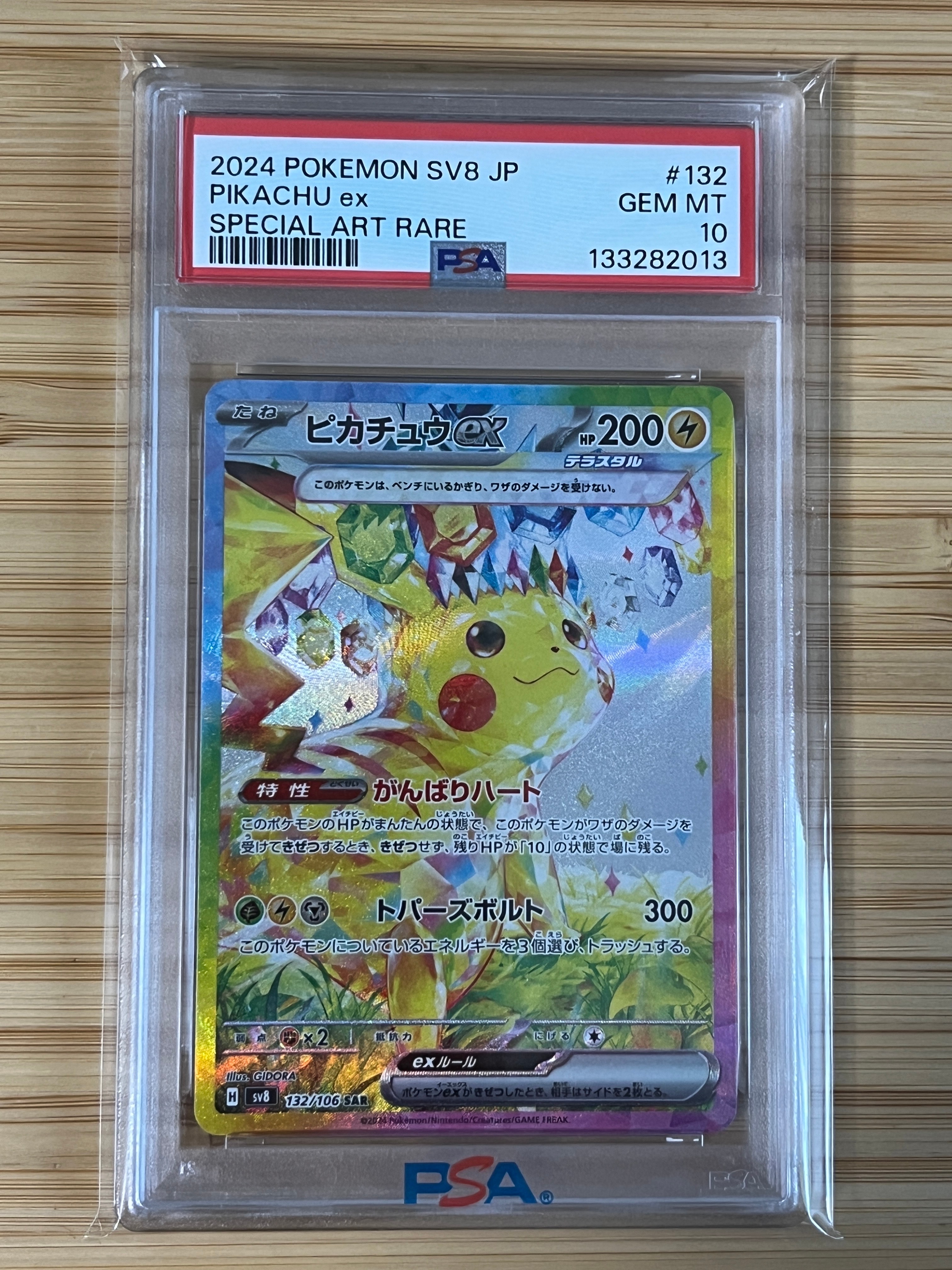 ピカチュウex SAR [SV8 132/106](拡張パック「超電ブレイカー」)