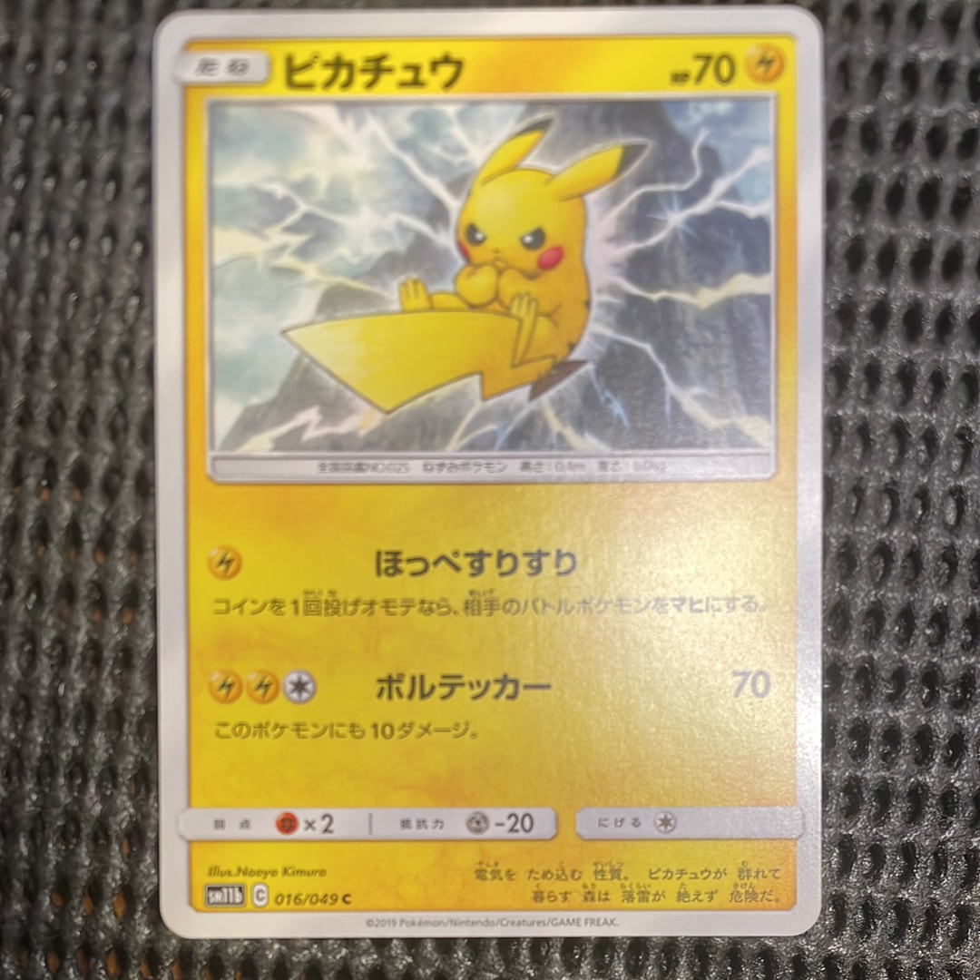 PSA9】ピカチュウ C [SM11b 016/049](強化拡張パック「ドリームリーグ