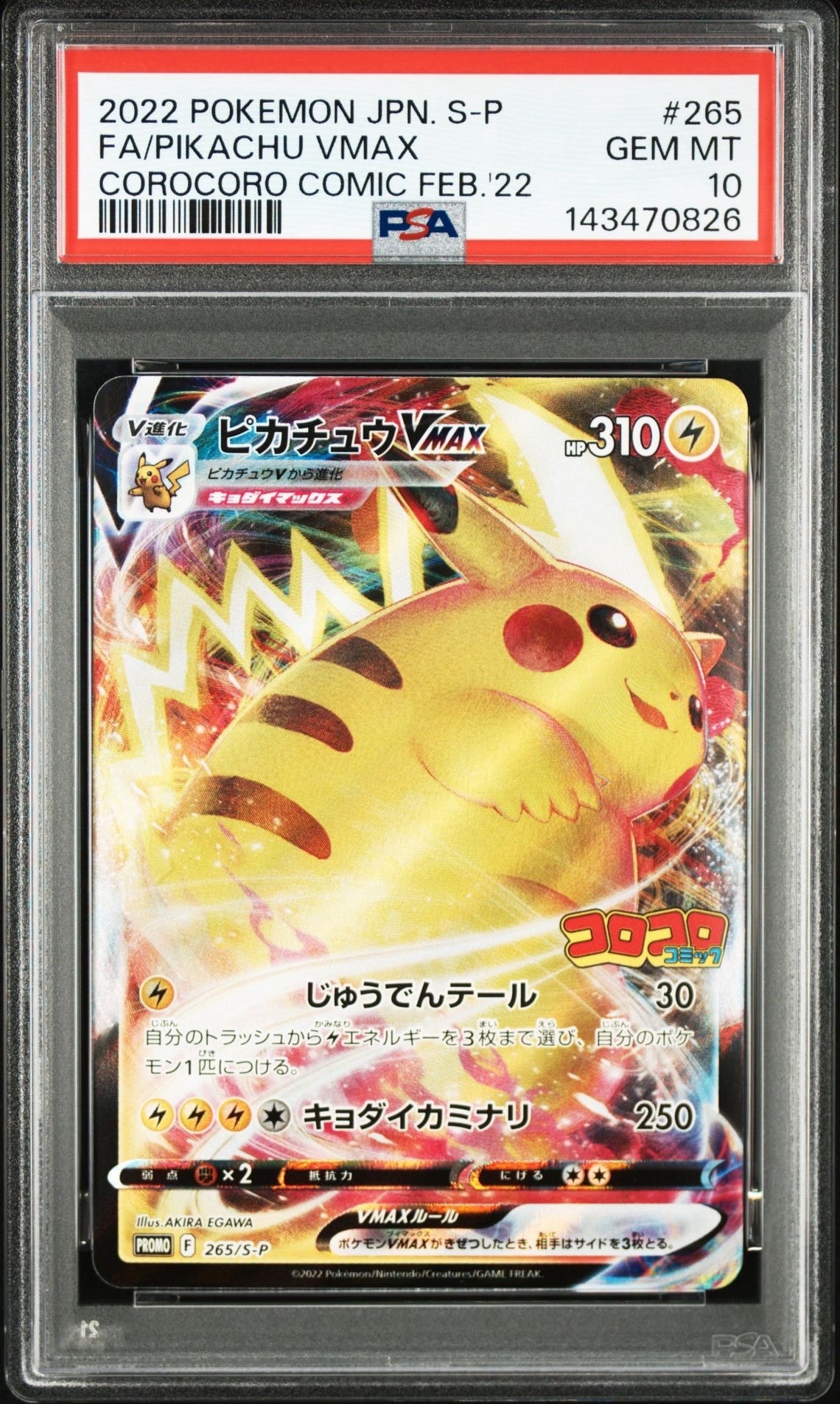 PSA9】ピカチュウVMAX: プロモ P [S-P 265](月刊コロコロコミック2021