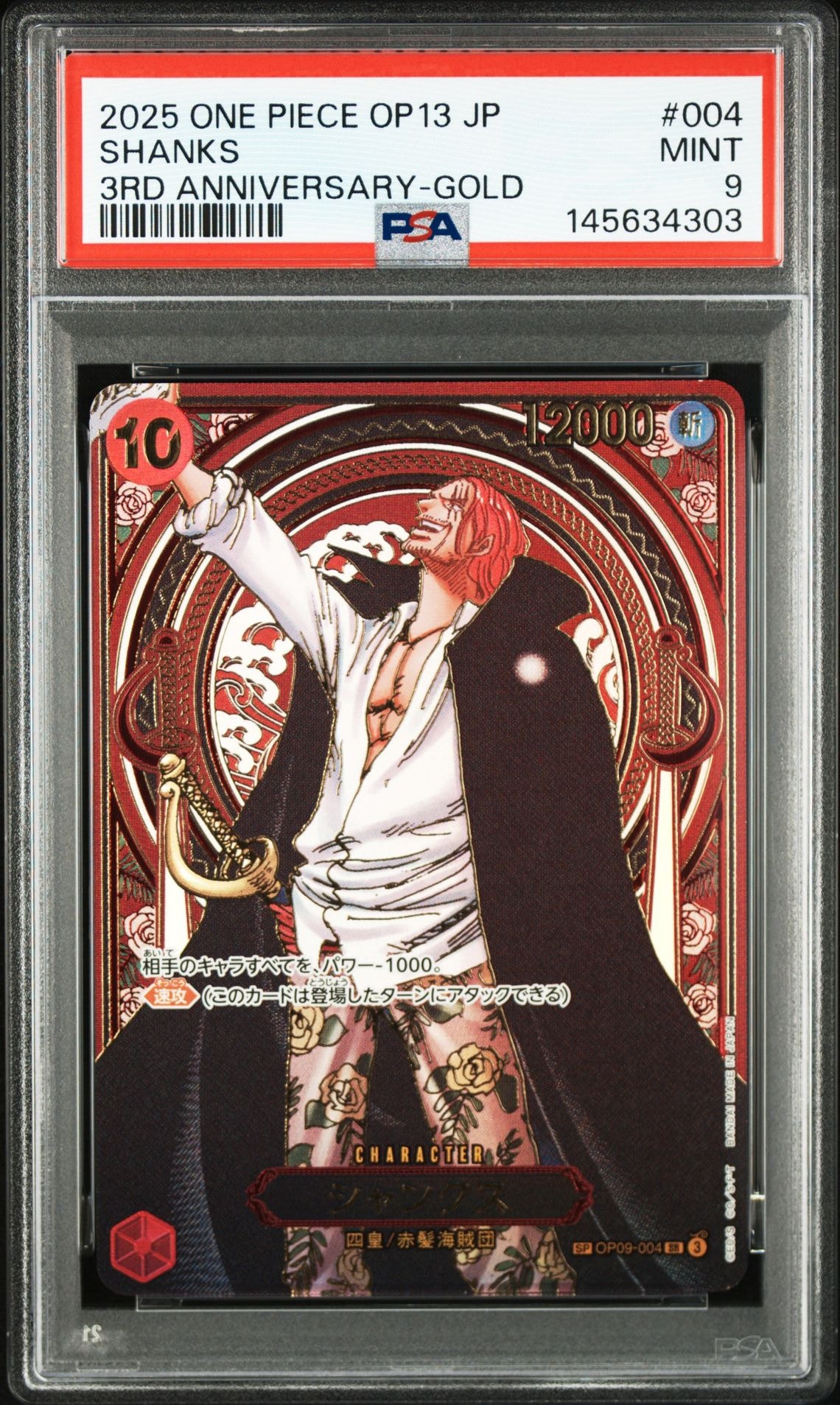PSA10】シャンクス SR-SP (コミパラ) [OP09-004](ブースター