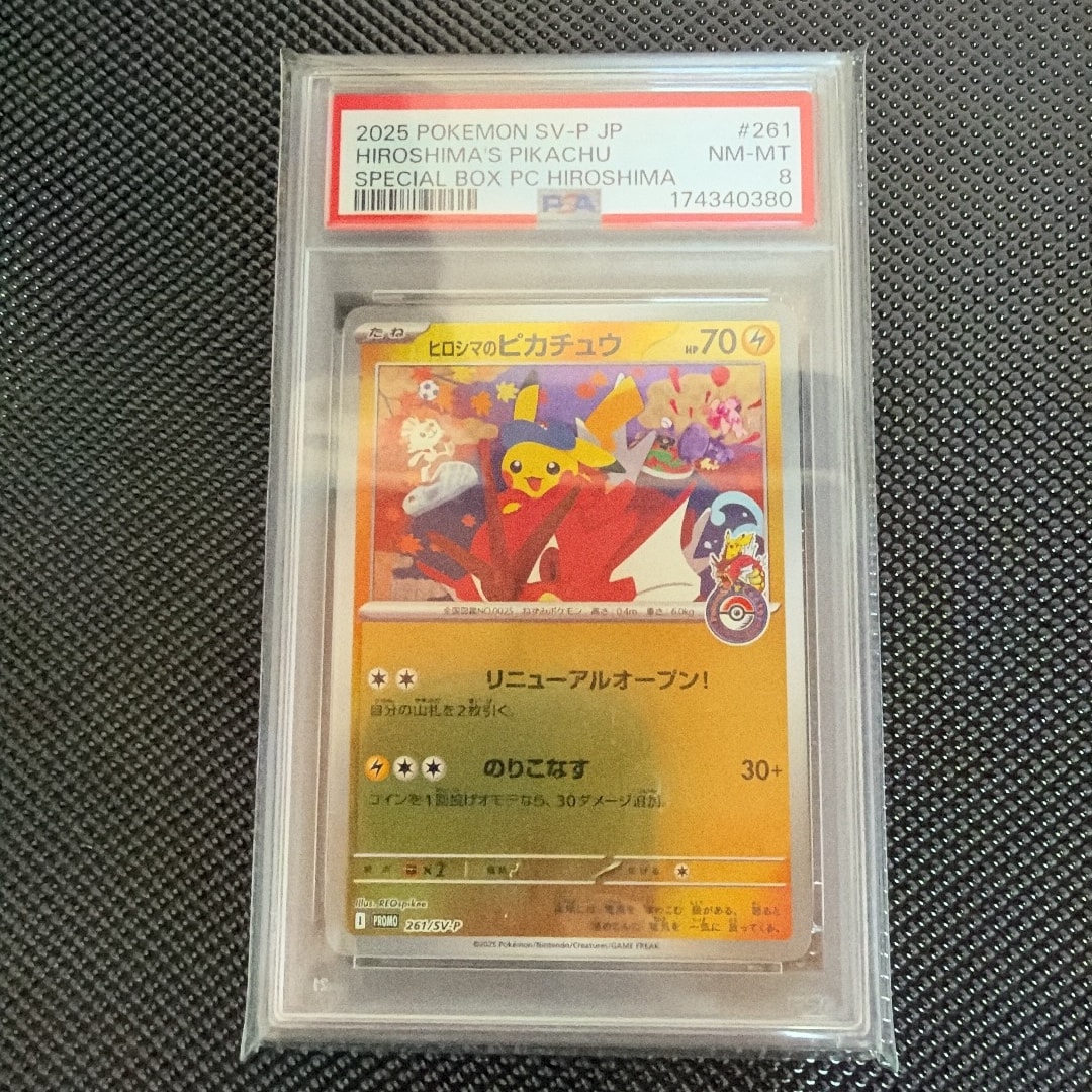 【PSA9】ポケモンカード ヒロシマのピカチュウ　プロモ　スペシャルボックス PSA9】ヒロシマのピカチュウ P [SV-P 261](スペシャルBOX「ポケモン