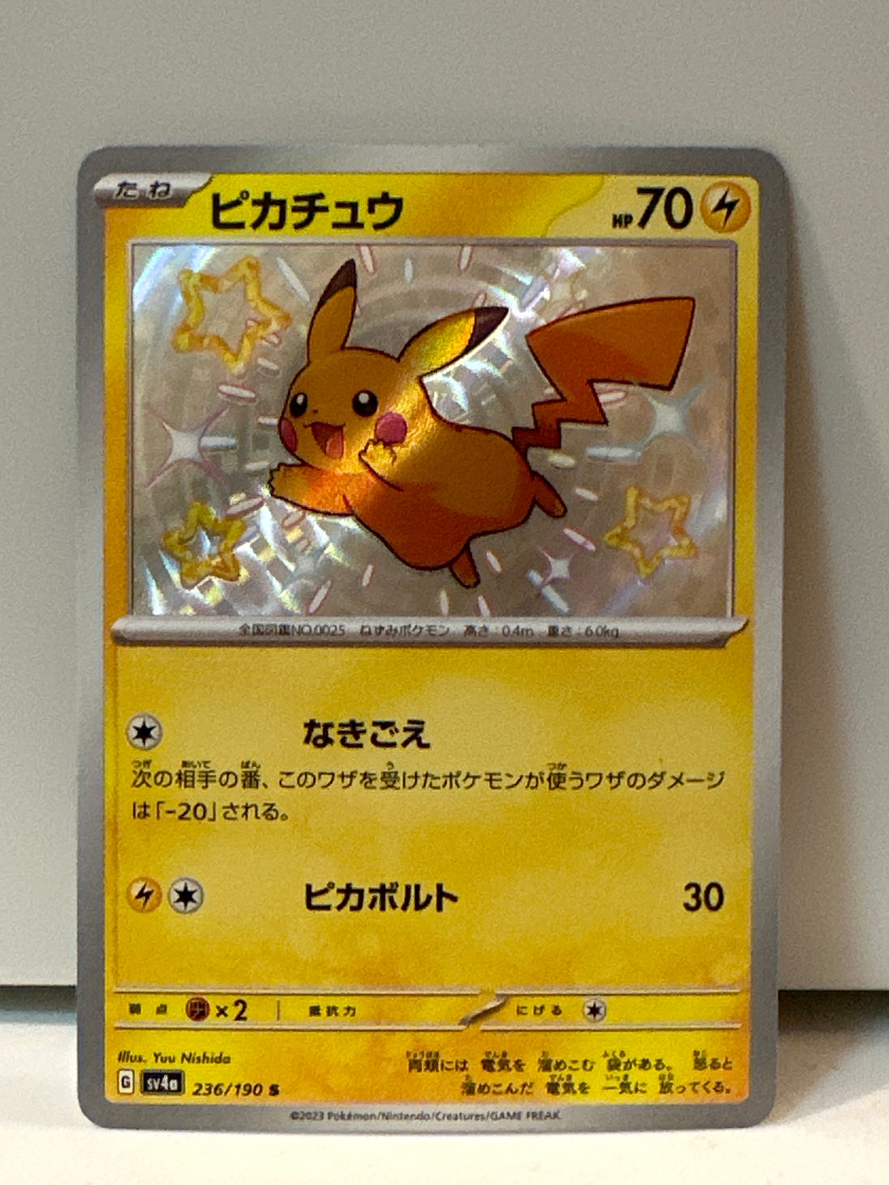 ピカチュウ S [SV4a 236/190](ハイクラスパック「シャイニートレジャーex」)