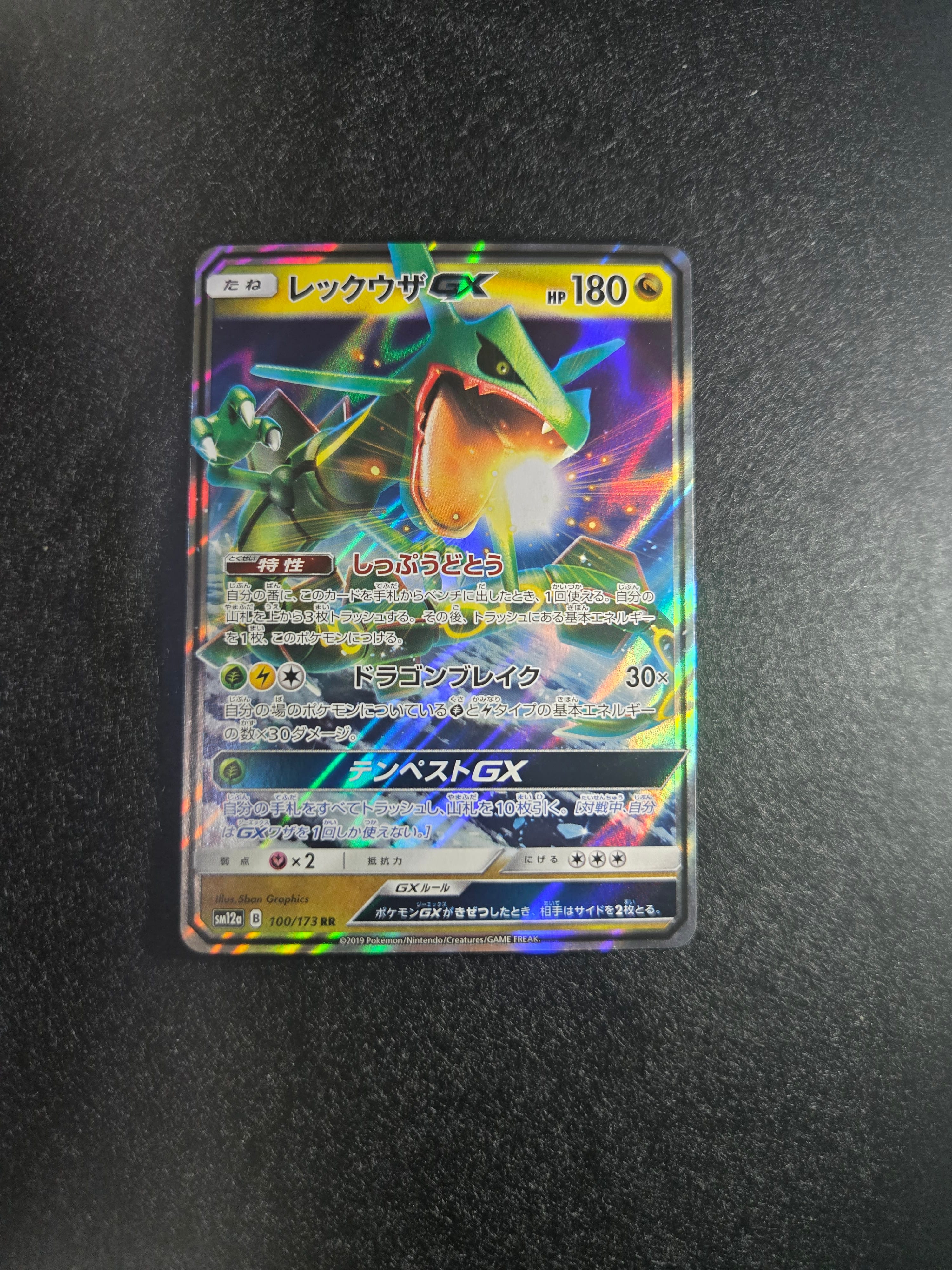 レックウザGX RR [SM12a 100/173](ハイクラスパック「TAG TEAM GX