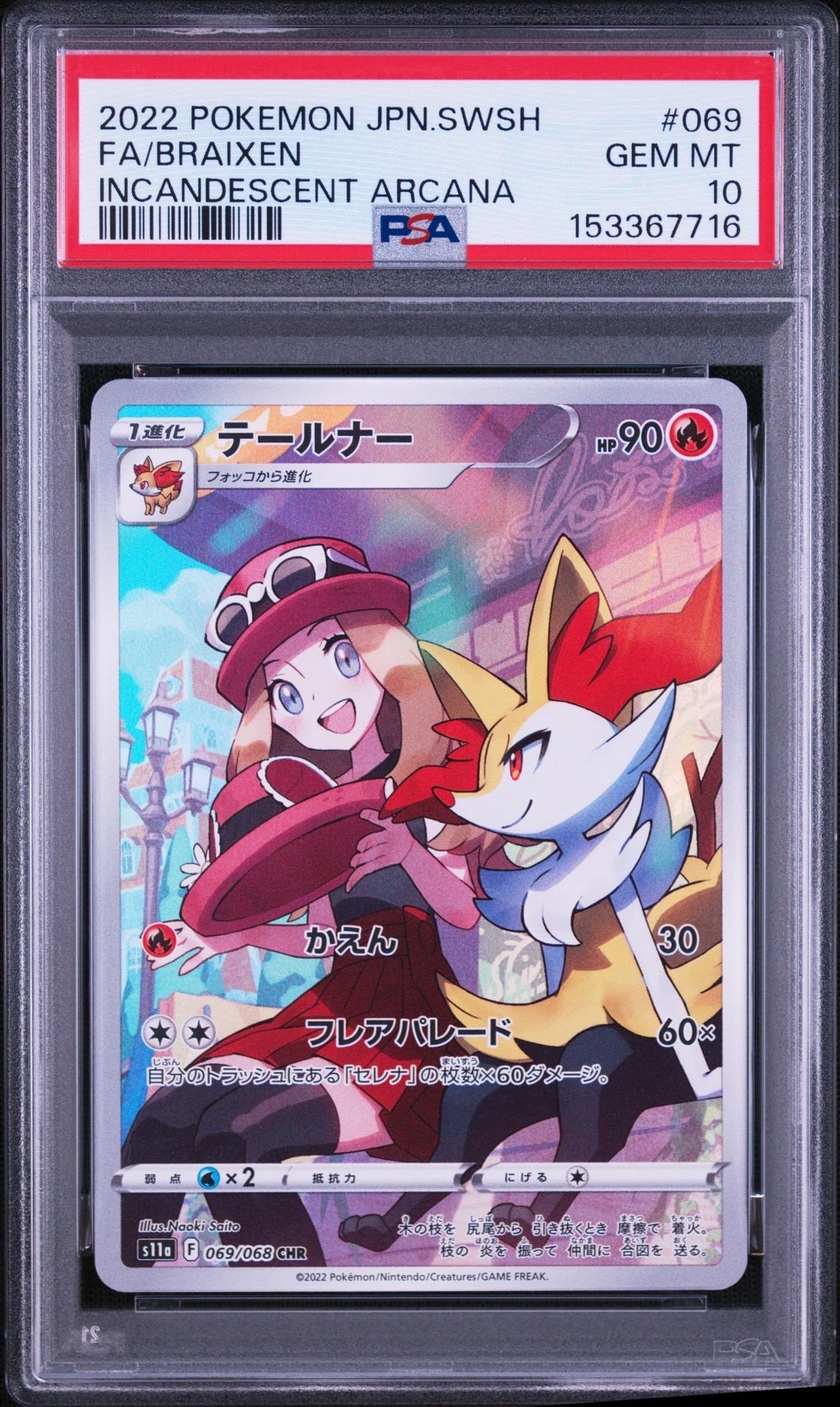 テールナー CHR [s11a 069/068](強化拡張パック『白熱のアルカナ