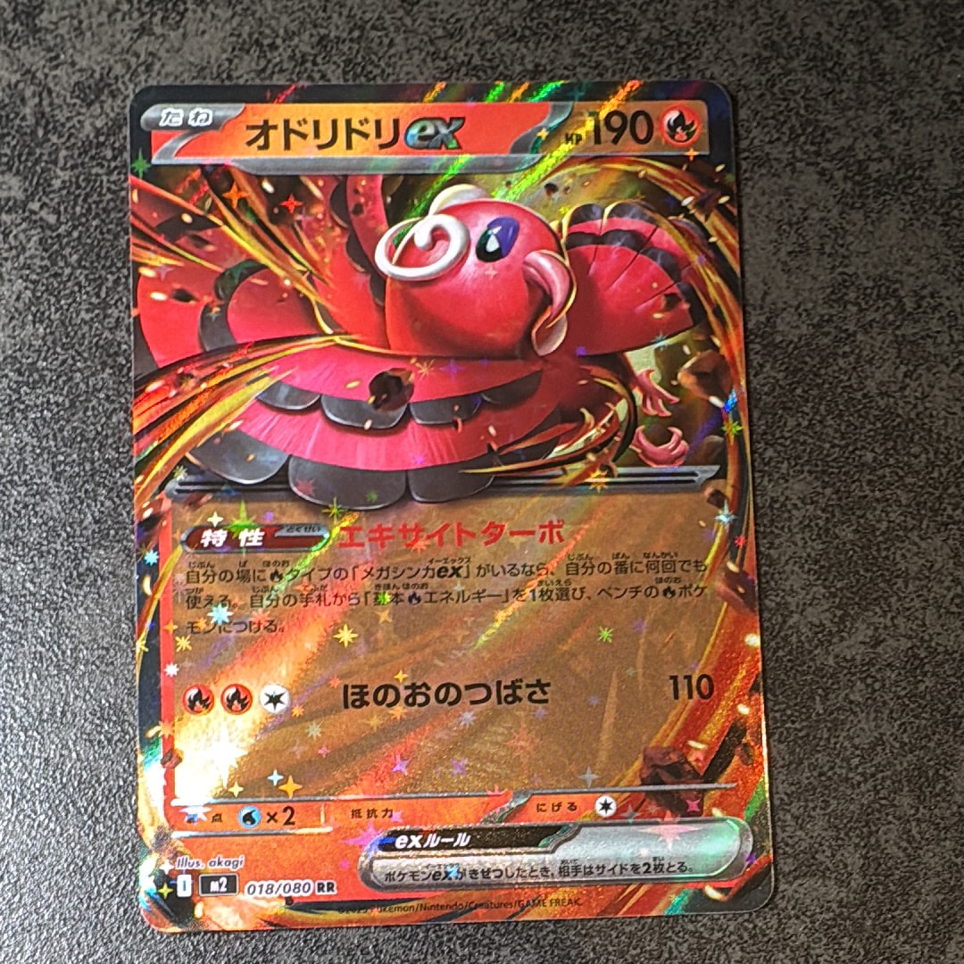 オドリドリex RR [M2 018/080](拡張パック「インフェルノX」)