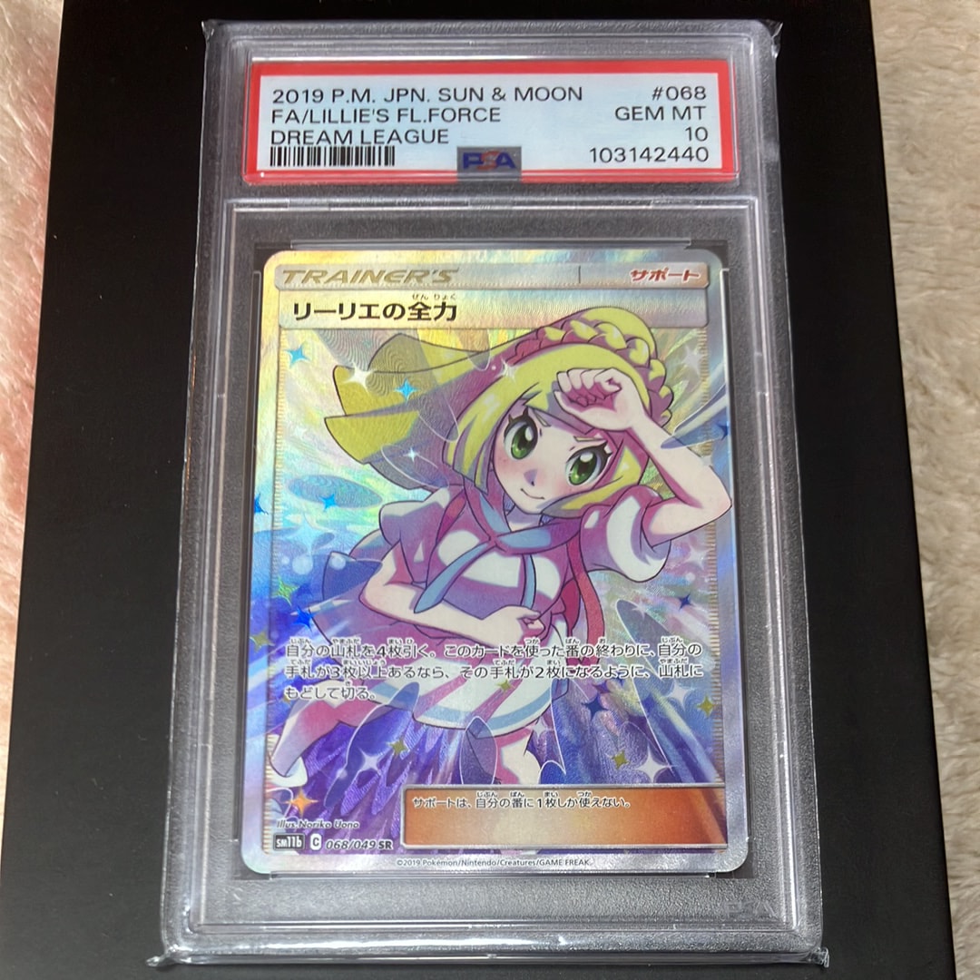 リーリエの全力 SR[SM11b 068/049](強化拡張パック「ドリームリーグ」)