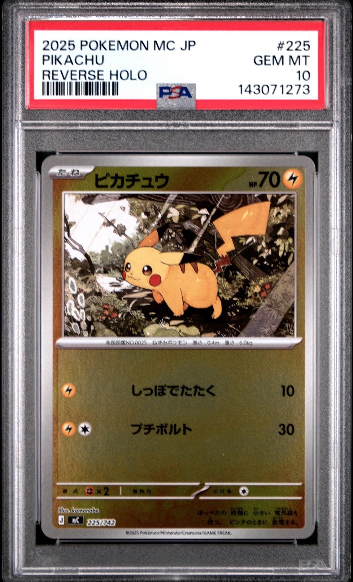 ピカチュウ :ミラー [MC 225/742](スタートデッキ100「バトルコレクション」)