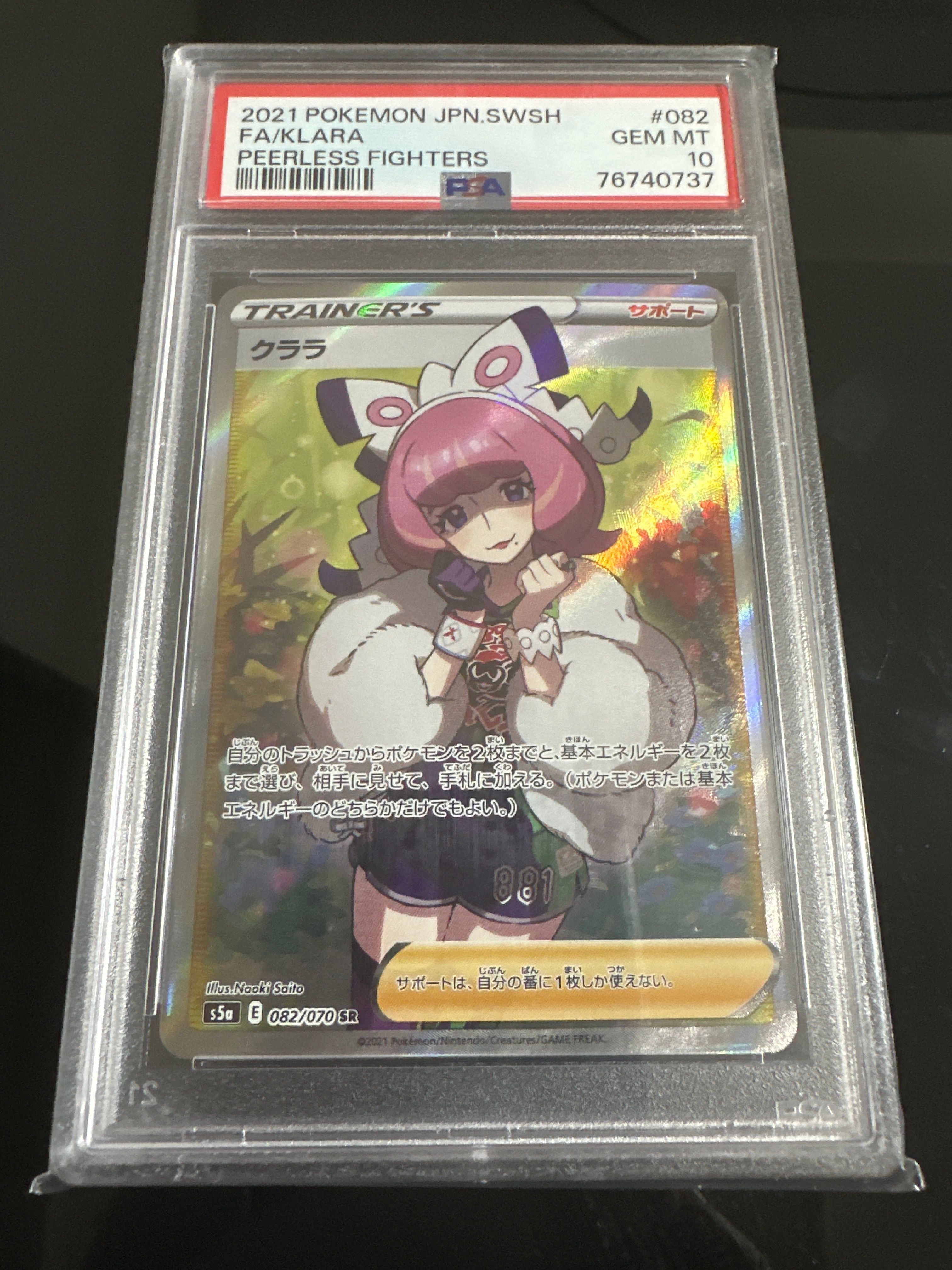 クララ SR[S5a 082/070](強化拡張パック「双璧のファイター」)