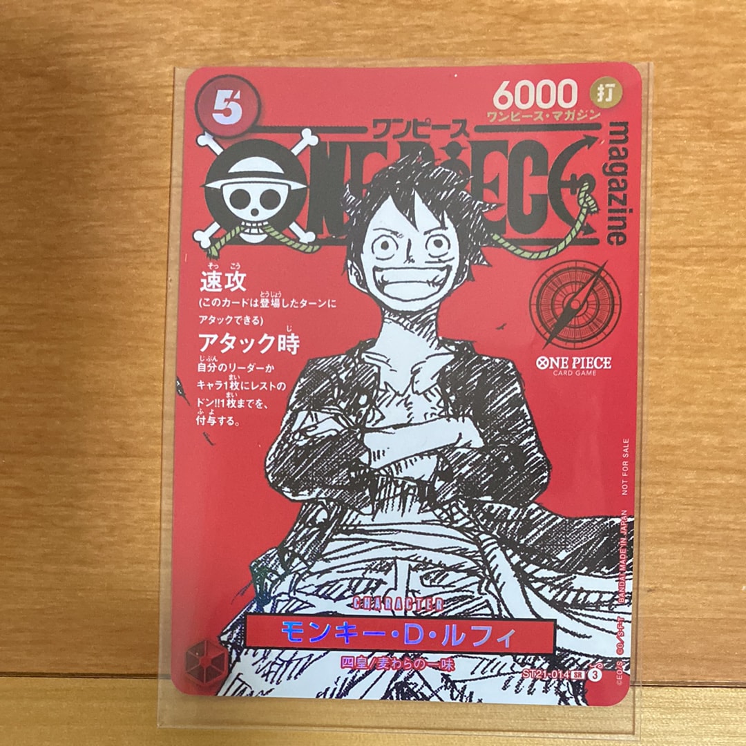モンキー・D・ルフィ SR [ST21-014](プロモーションカード「ワンピースマガジン 特集 週刊少年ジャンプとワンピース 020」)
