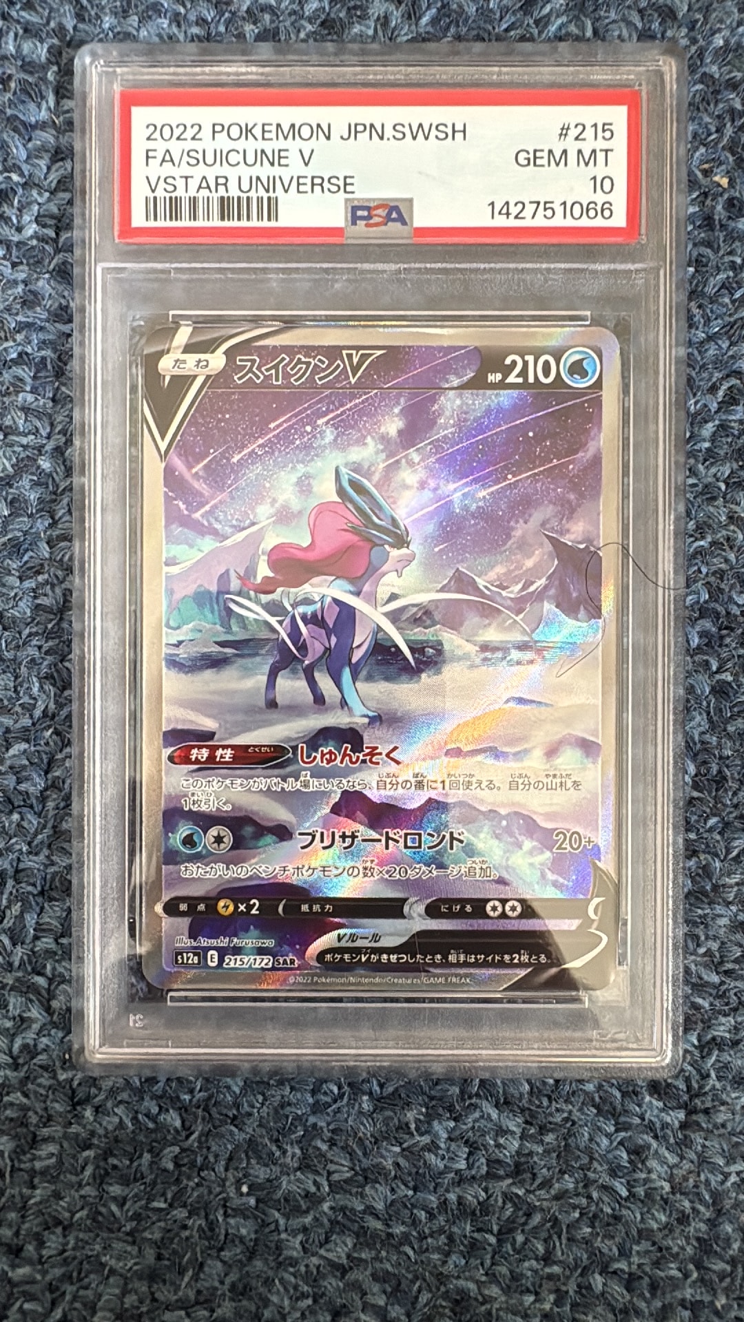 PSA10】スイクンV SAR[s12a 215/172](ハイクラスパック「VSTAR