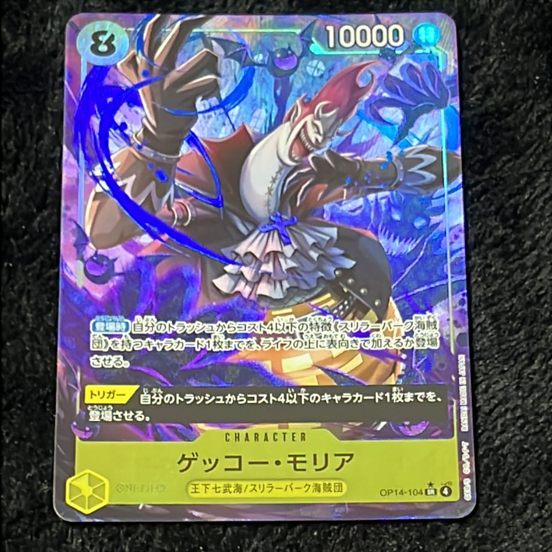 ゲッコー・モリア SR-P [OP14-104](ブースターパック「蒼海の七傑」)