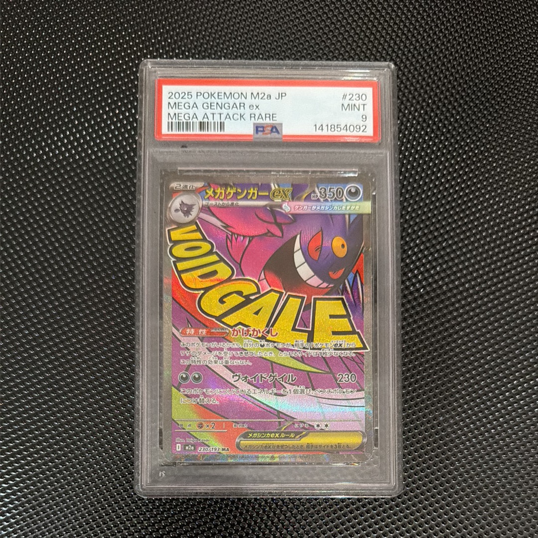 メガゲンガーex MA [M2a 230/193](ハイクラスパック「MEGAドリームex」)