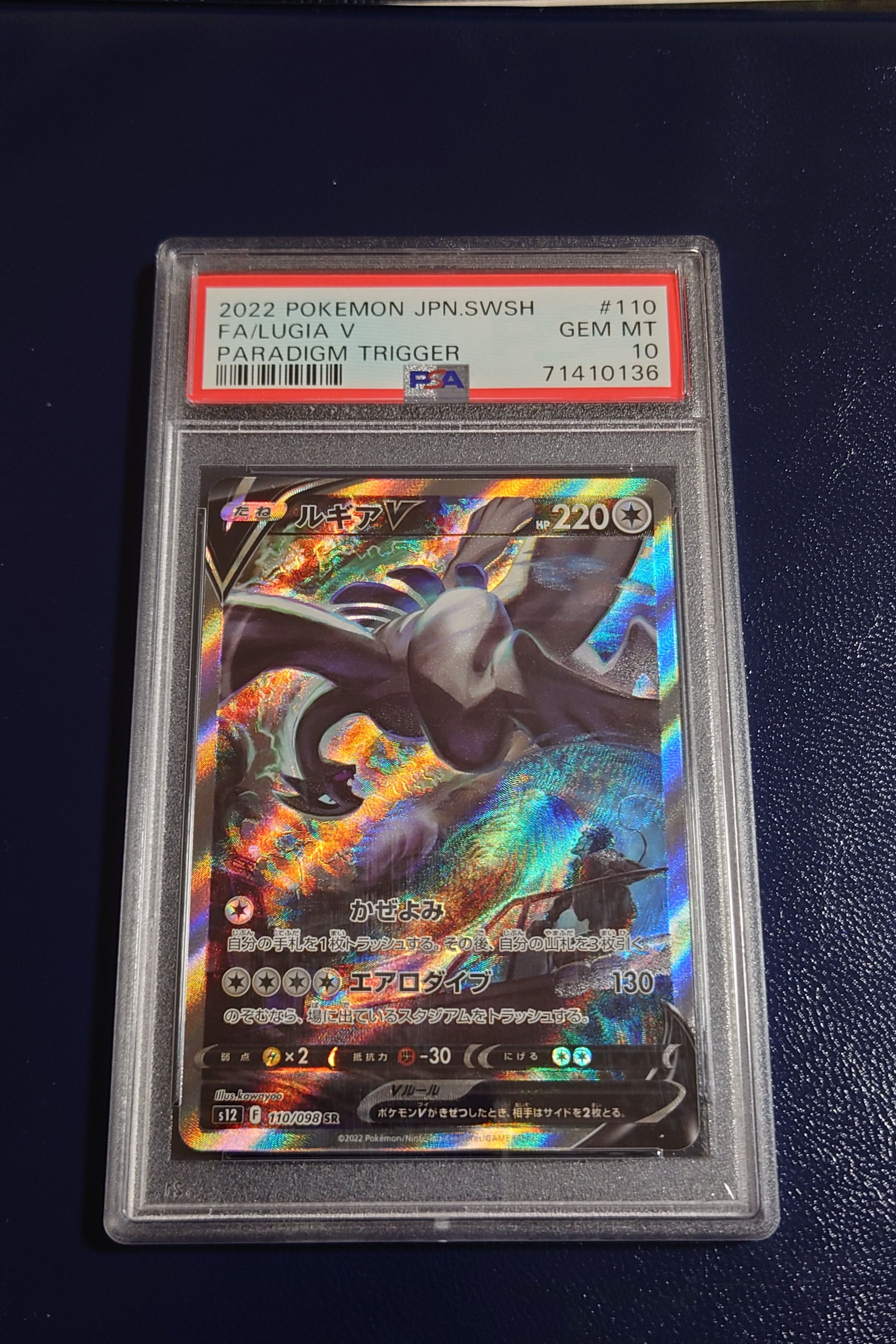 ルギアV SR:SA[s12 110/098](拡張パック「パラダイムトリガー」)