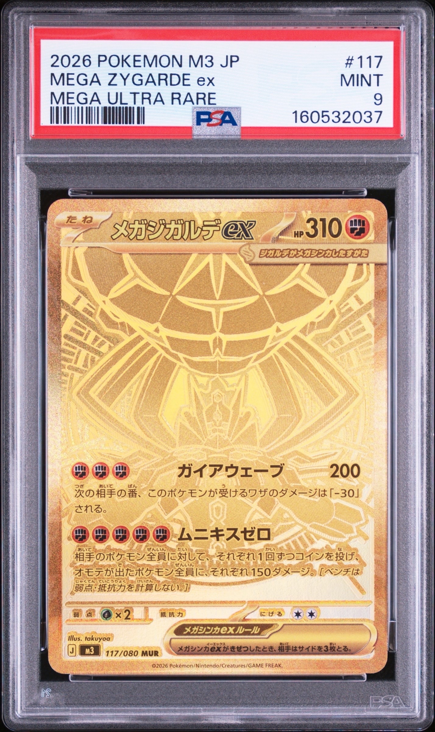 メガジガルデex MUR [M3 117/080](拡張パック「ムニキスゼロ」)の新品