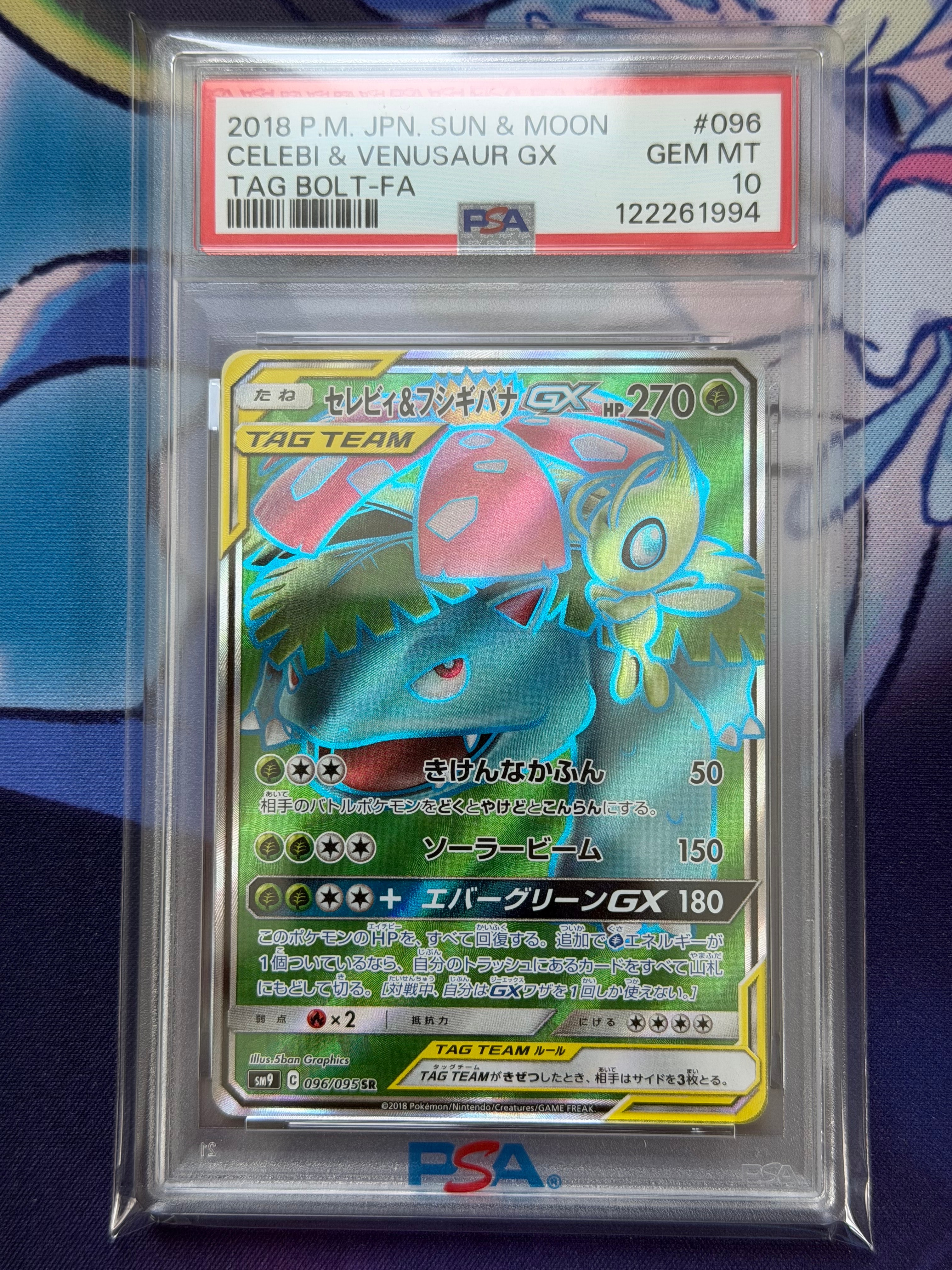 PSA10】セレビィ&フシギバナGX SR [SM9 096/095](拡張パック「タッグ