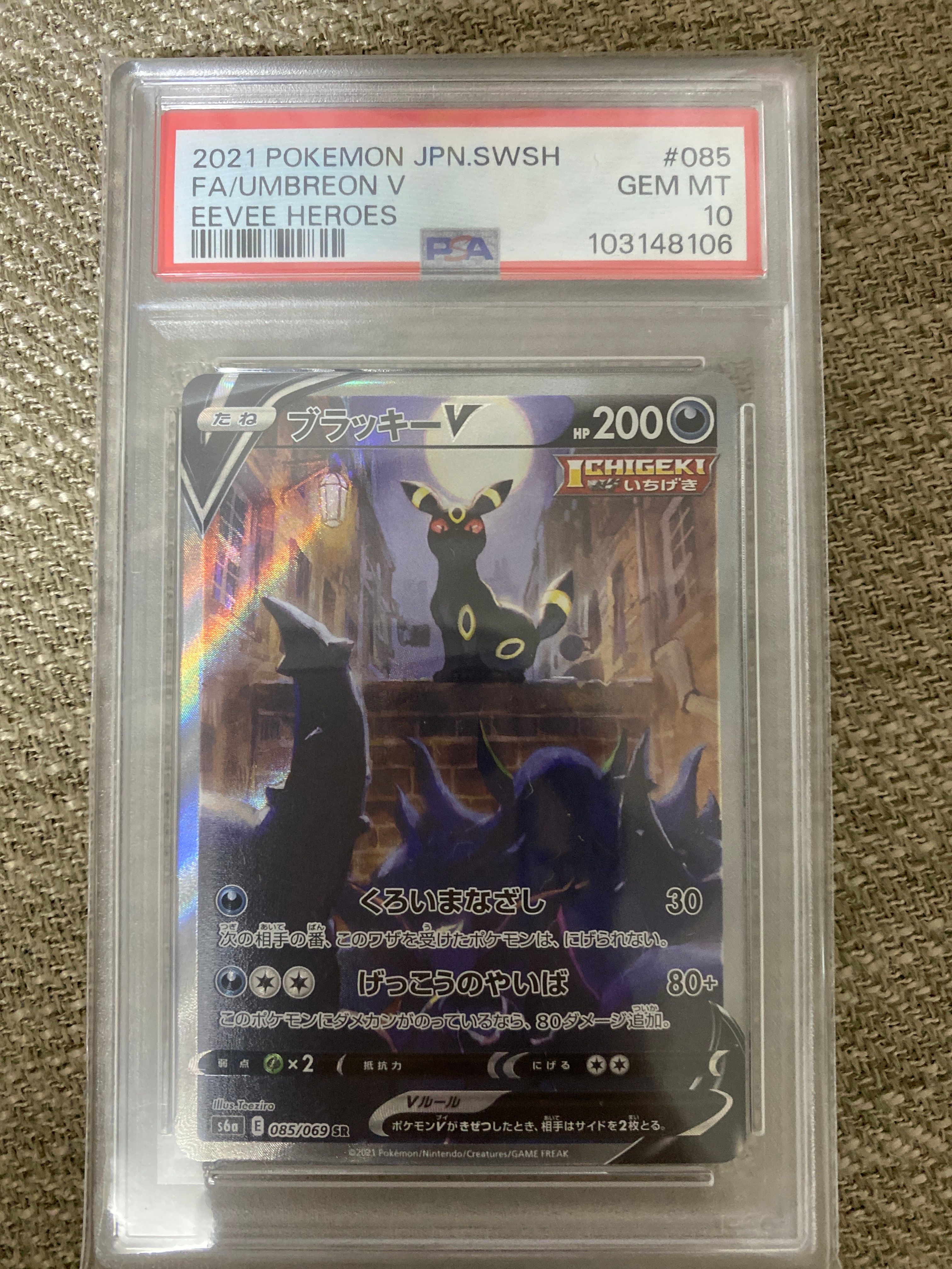 ブラッキーV SR: SA[S6a 085/069](強化拡張パック「イーブイヒーローズ」)