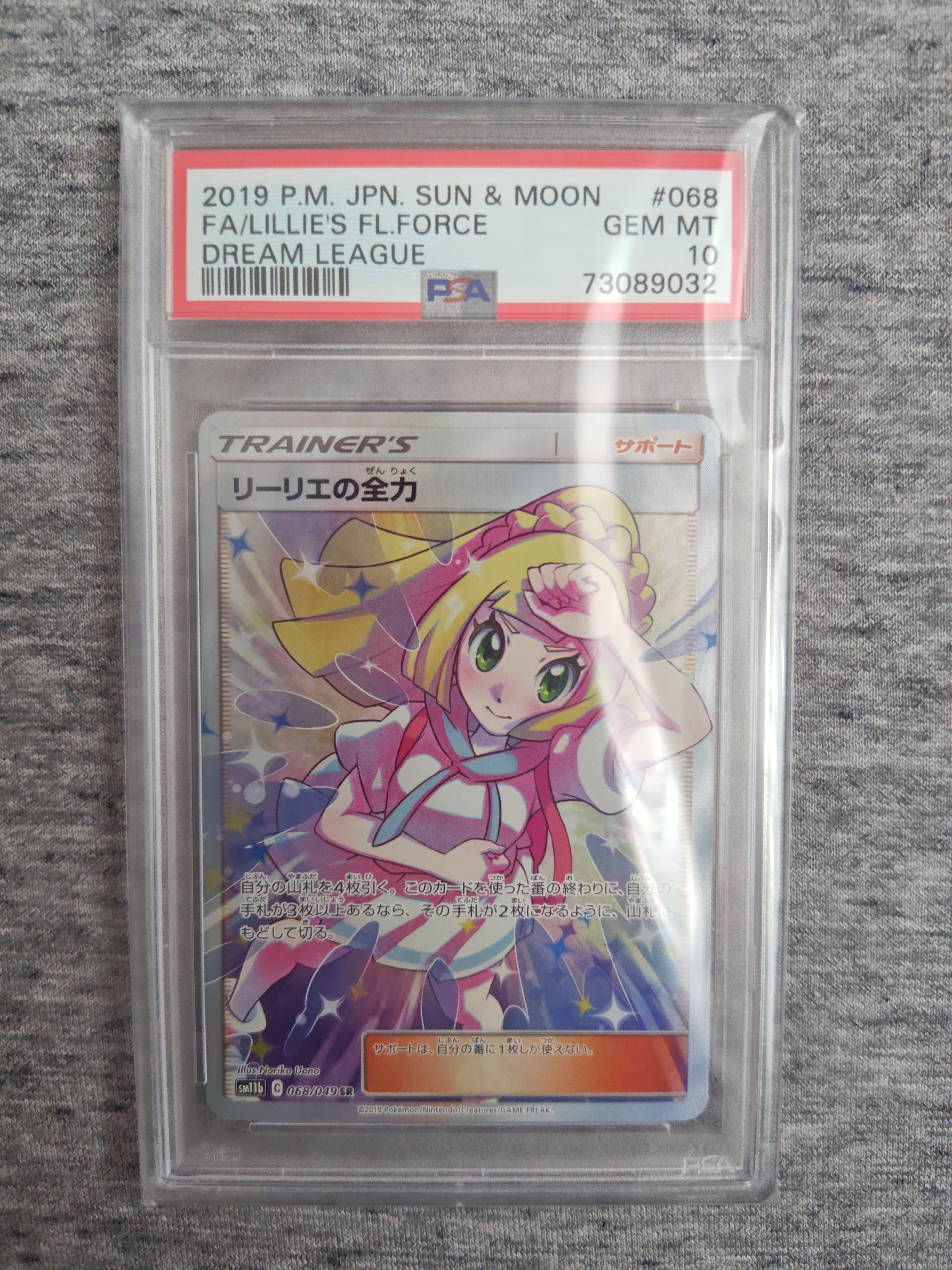 リーリエの全力 SR[SM11b 068/049](強化拡張パック「ドリームリーグ」)
