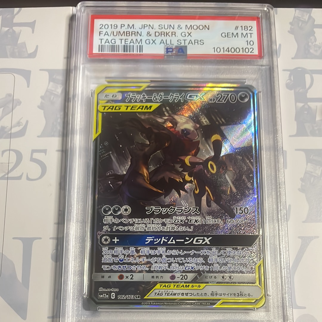 ブラッキー&ダークライGX SR: SA[SM12a 182/173](ハイクラスパック