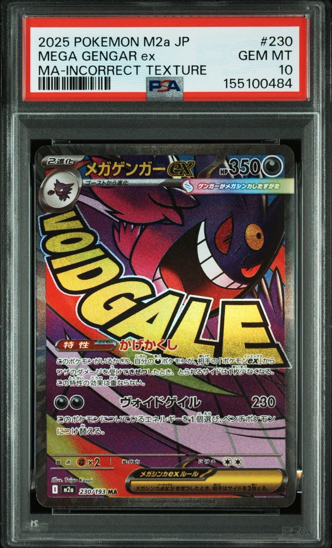 メガゲンガーex MA :中国語箔押しエラー [M2a 230/193](ハイクラスパック「MEGAドリームex」)