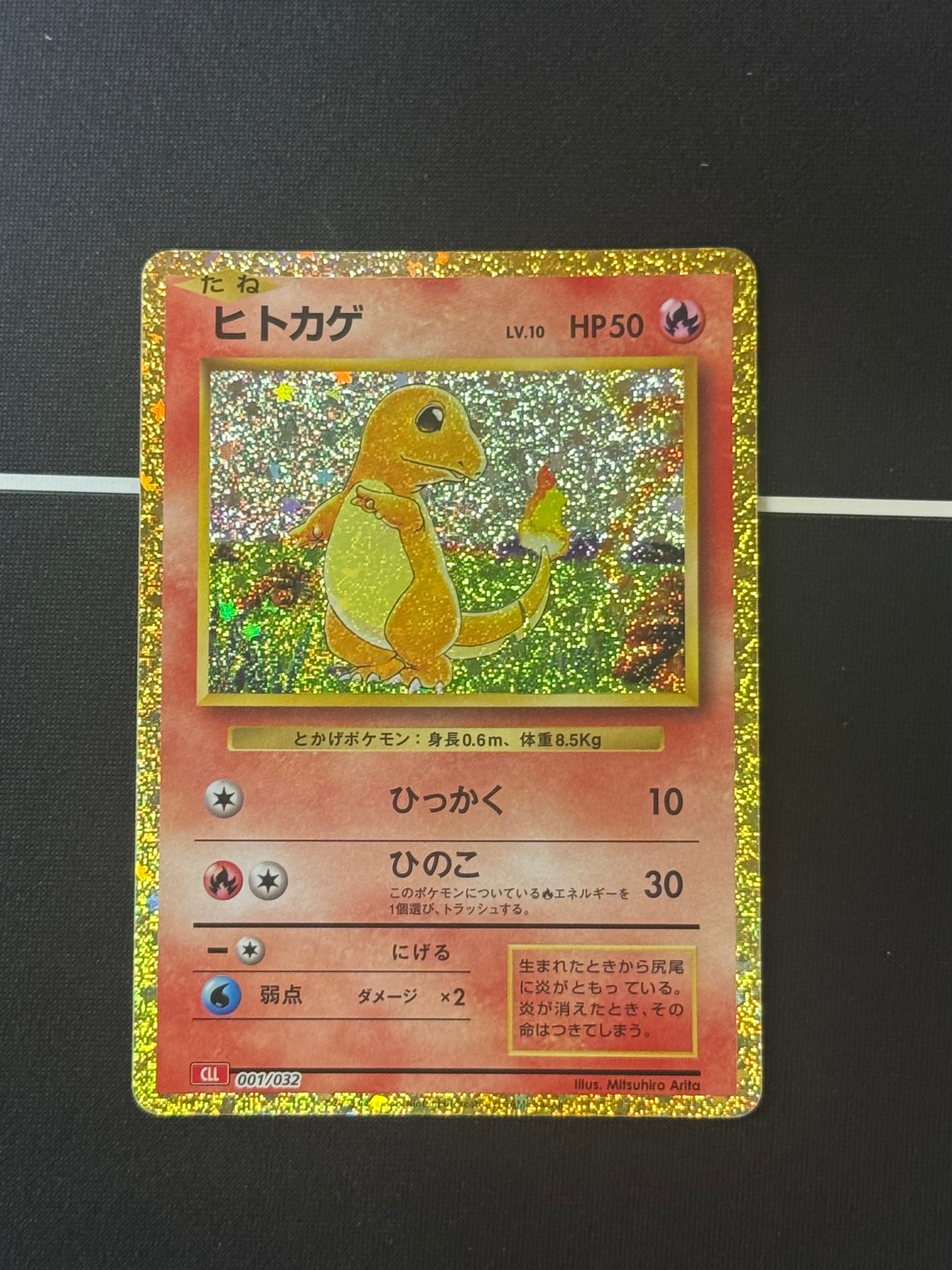 PSA10】ヒトカゲ [CLL 001/032](ポケモンカードゲーム Classic) 1枚の