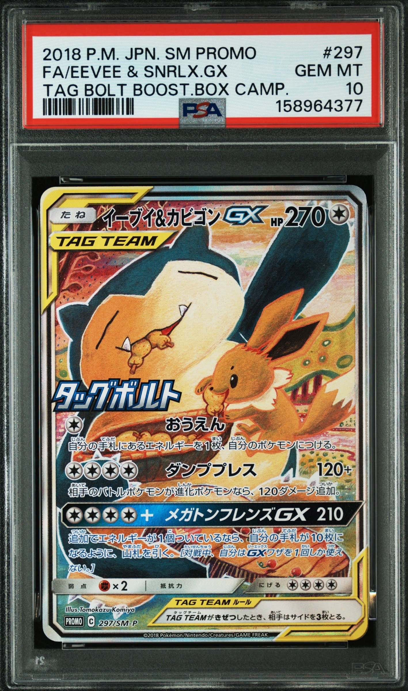 PSA10】イーブイ&カビゴンGX: プロモ [SM-P 297](プロモーションカード