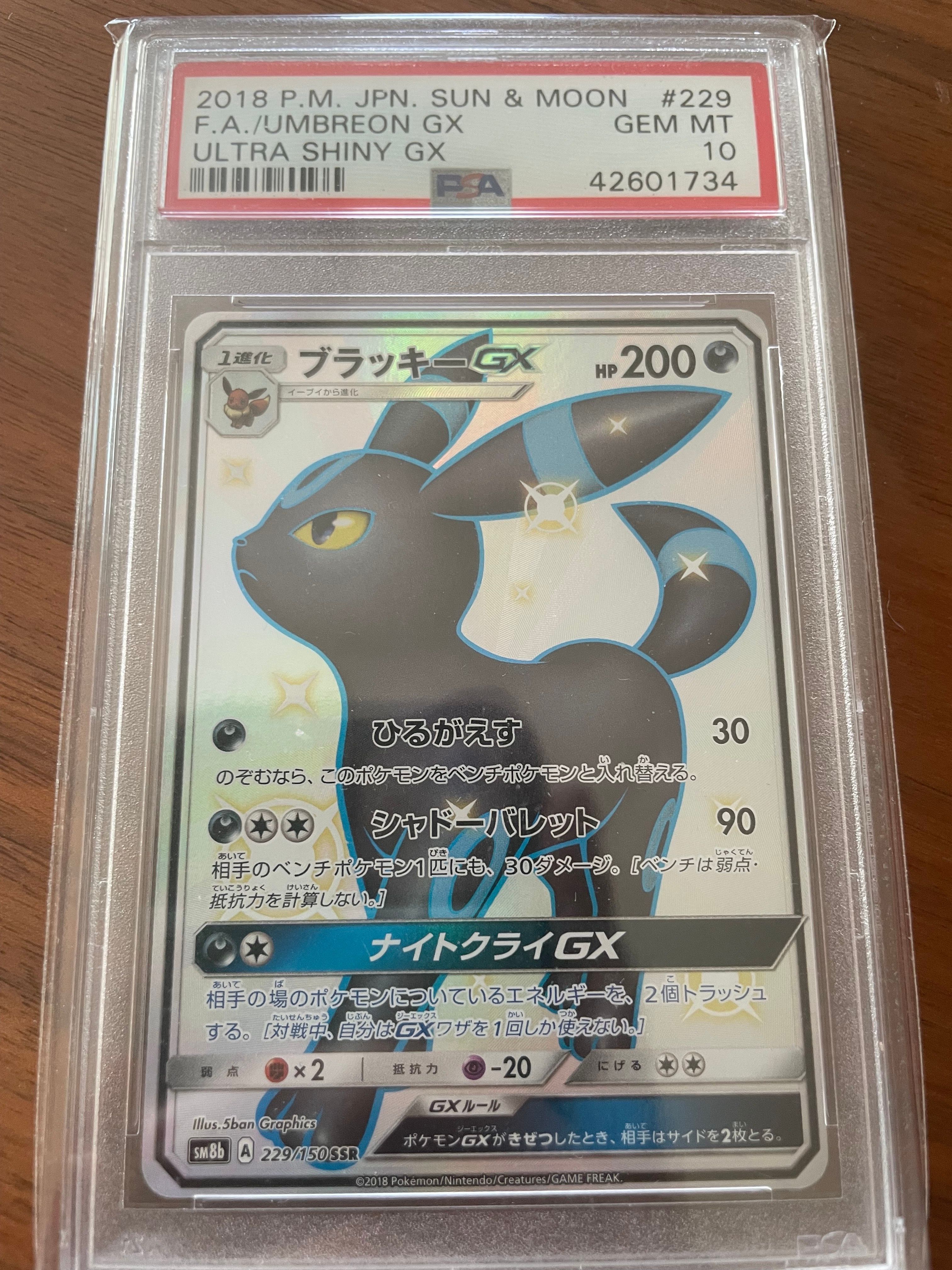 ブラッキーGX SSR[SM8b 229/150](ハイクラスパック「GXウルトラシャイニー」)