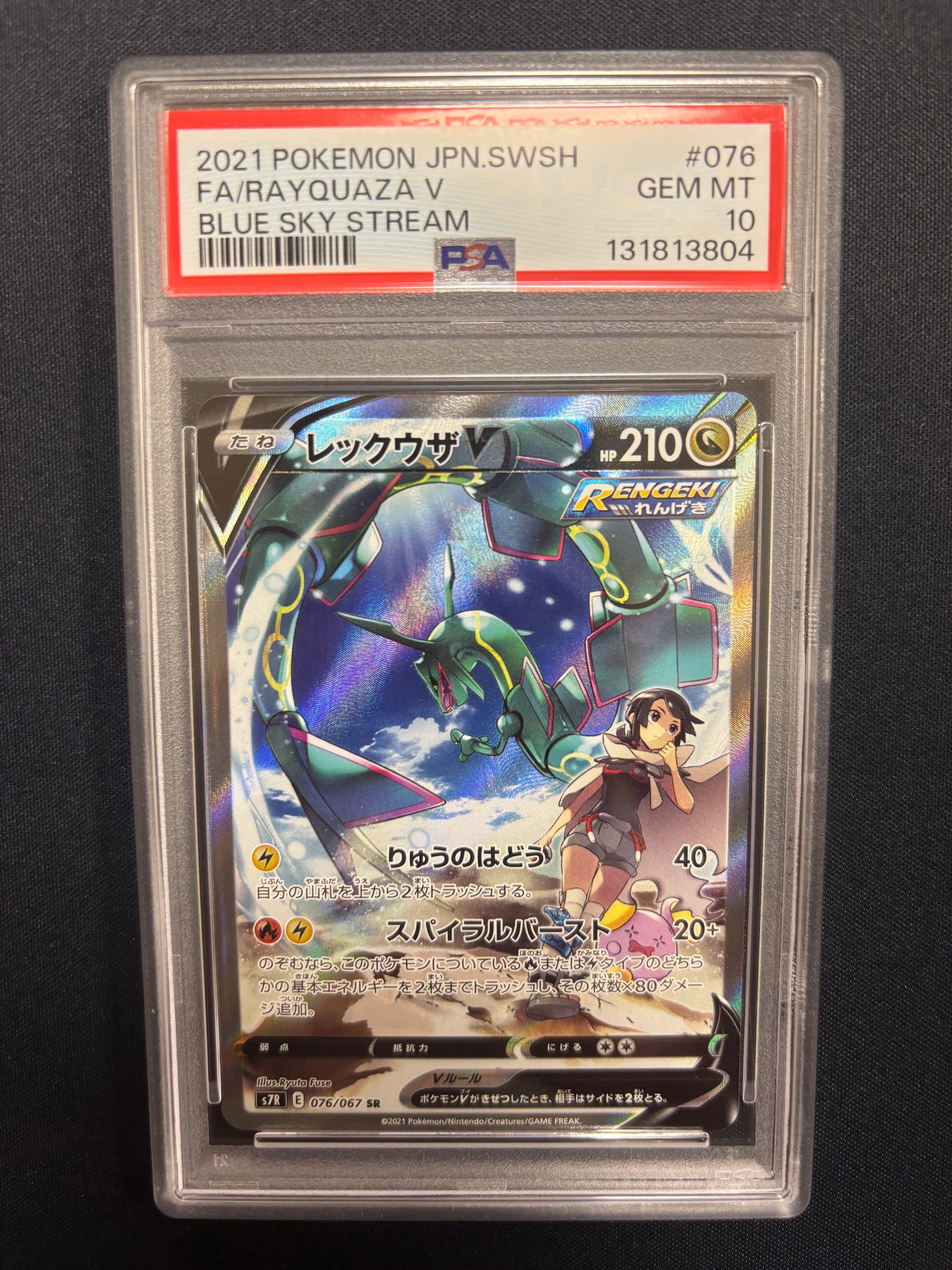 PSA9】レックウザV SR: SA[S7R 076/067](拡張パック「蒼空ストリーム