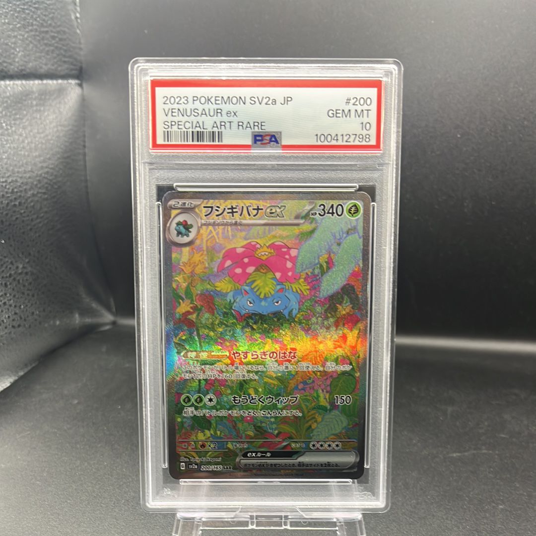 フシギバナex SAR[SV2a 200/165](強化拡張パック「ポケモンカード151」)