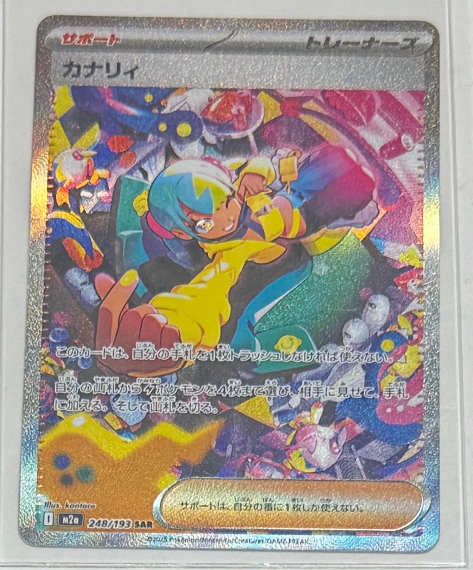 カナリィ SAR [M2a 248/193](ハイクラスパック「MEGAドリームex」)