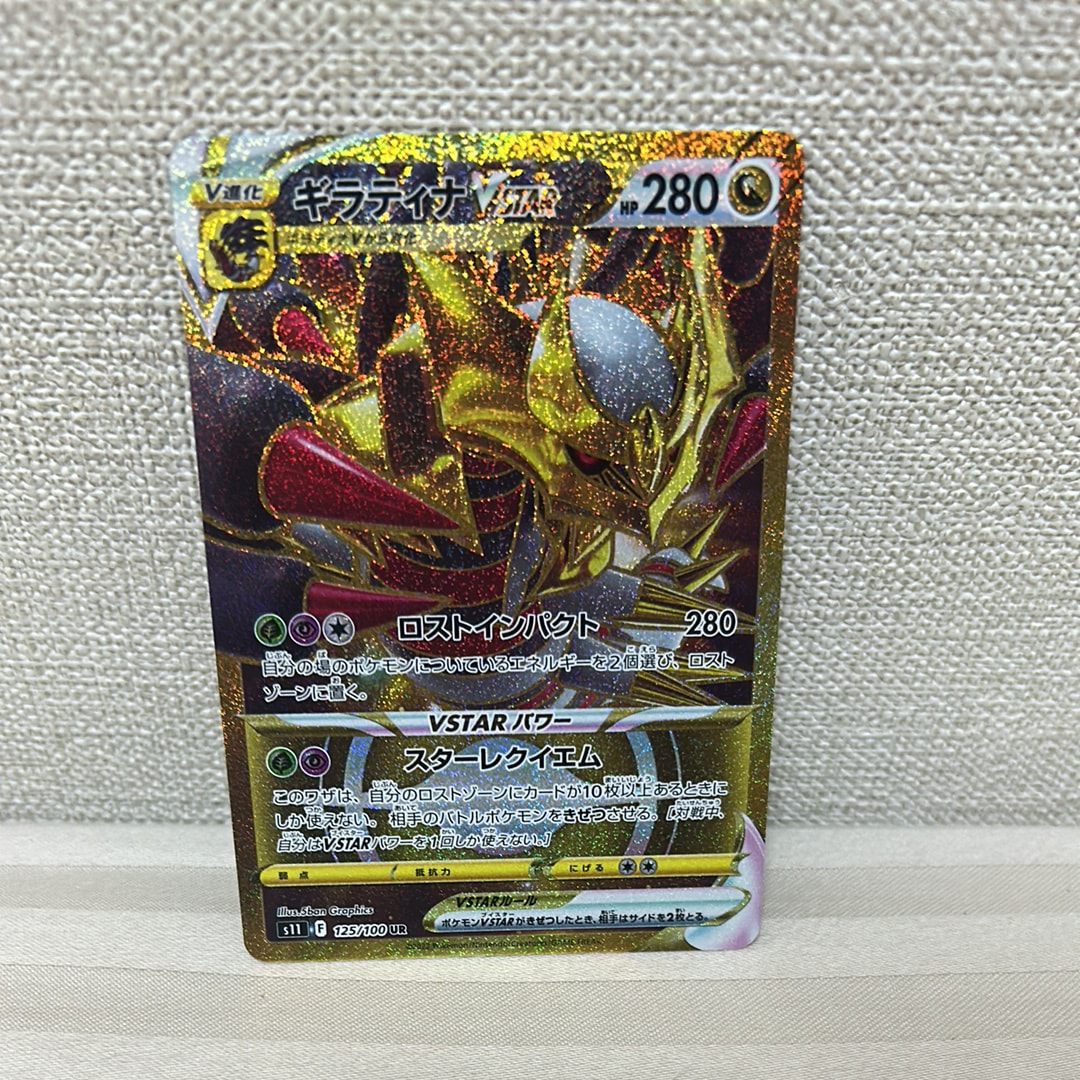 ギラティナVSTAR UR[S11 125/100](拡張パック「ロストアビス」)の新品