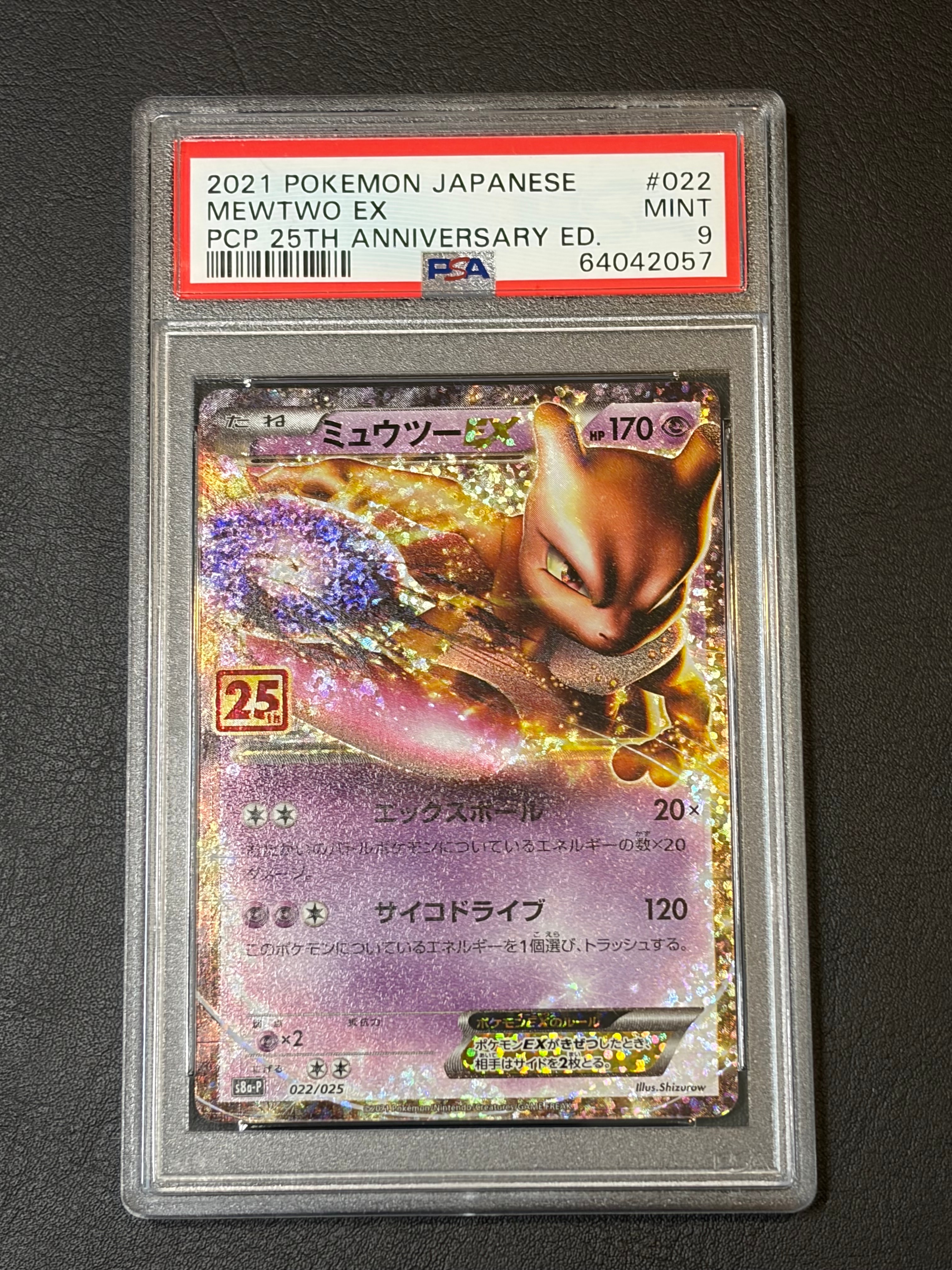 PSA10】ミュウツーEX: プロモ[S8a-P 022/025](プロモカードパック 25th