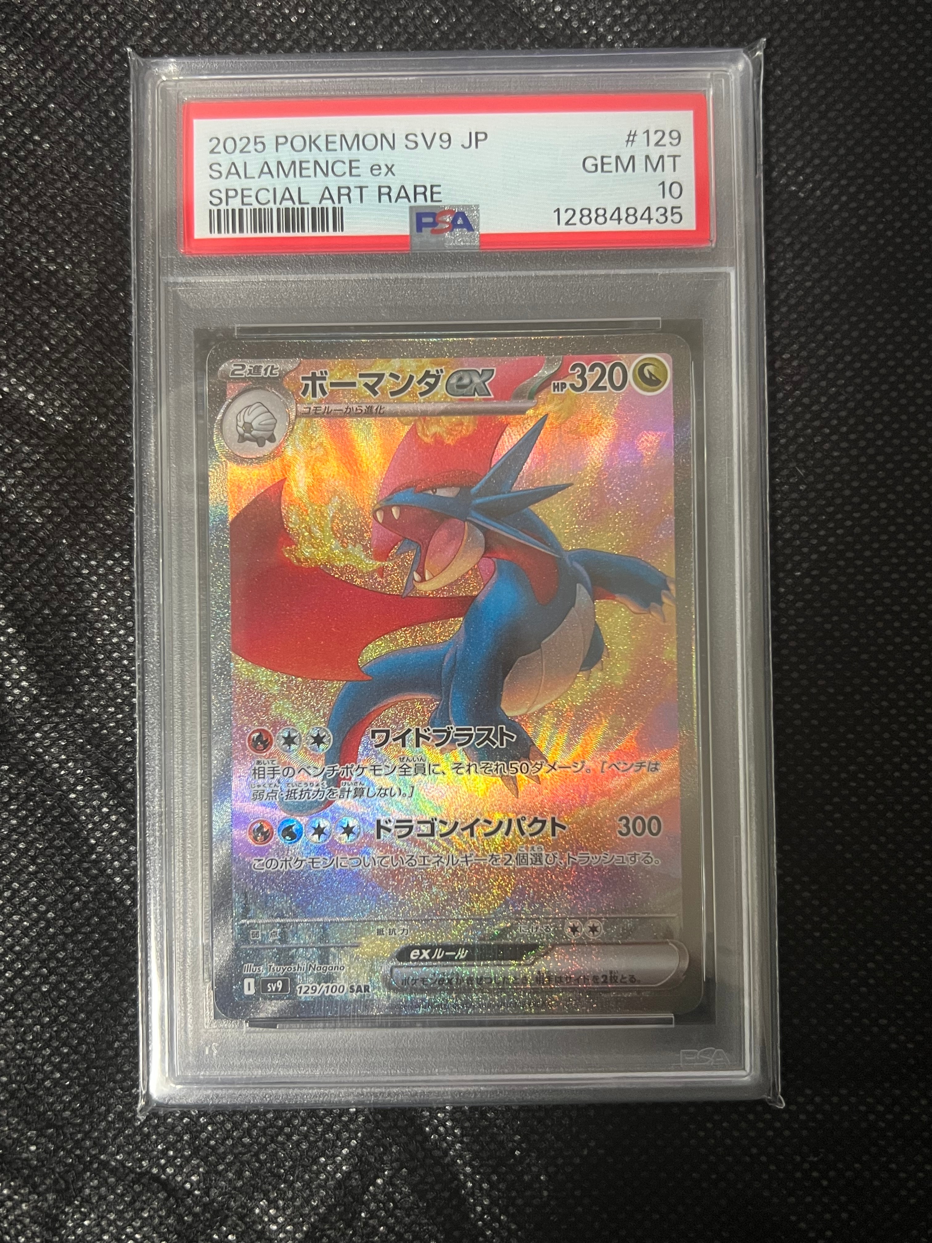 ボーマンダex SAR [SV9 129/100](拡張パック「バトルパートナーズ」)