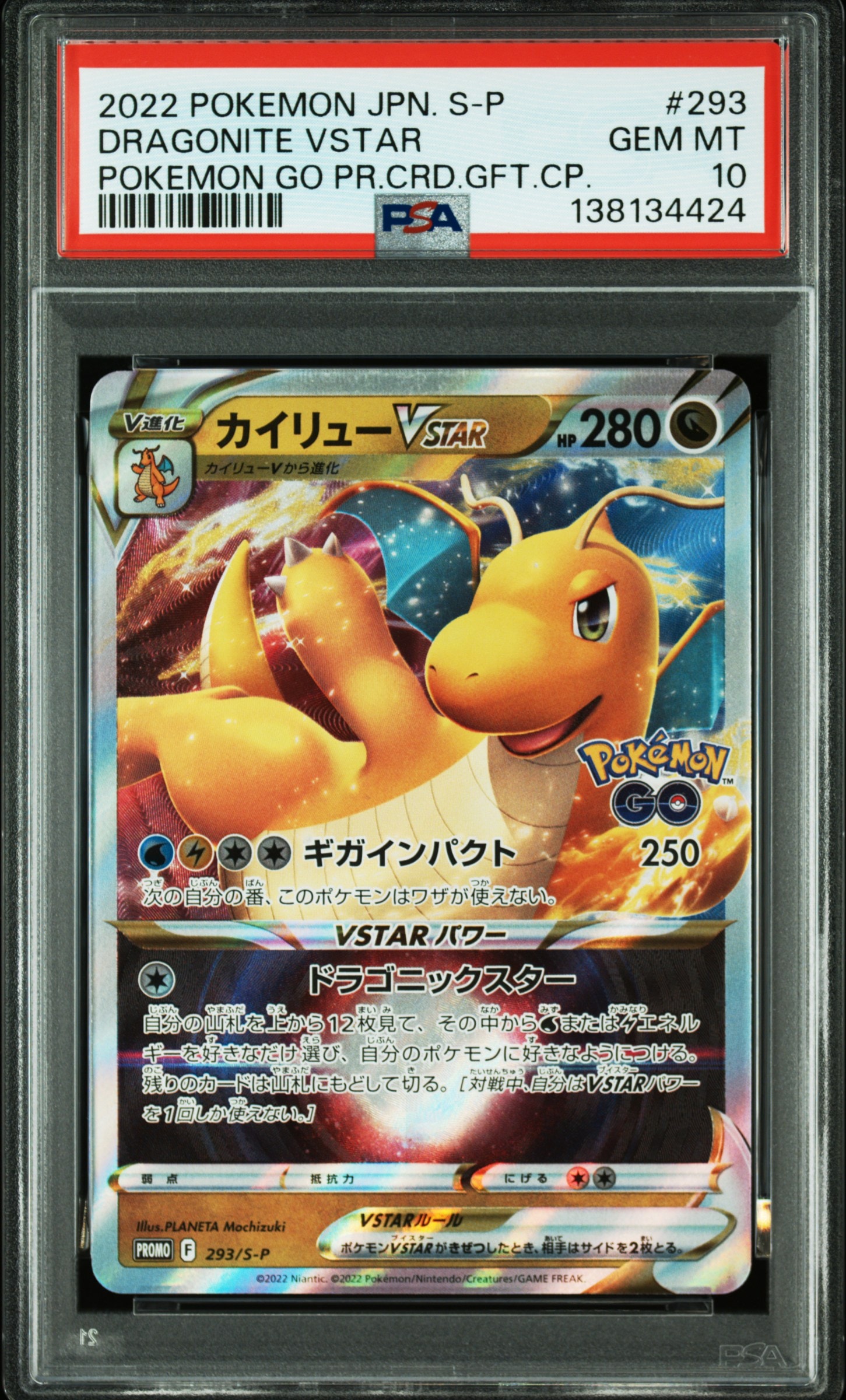 PSA10】カイリューVSTAR:プロモ [S-P 293](プロモーションカード「S-P