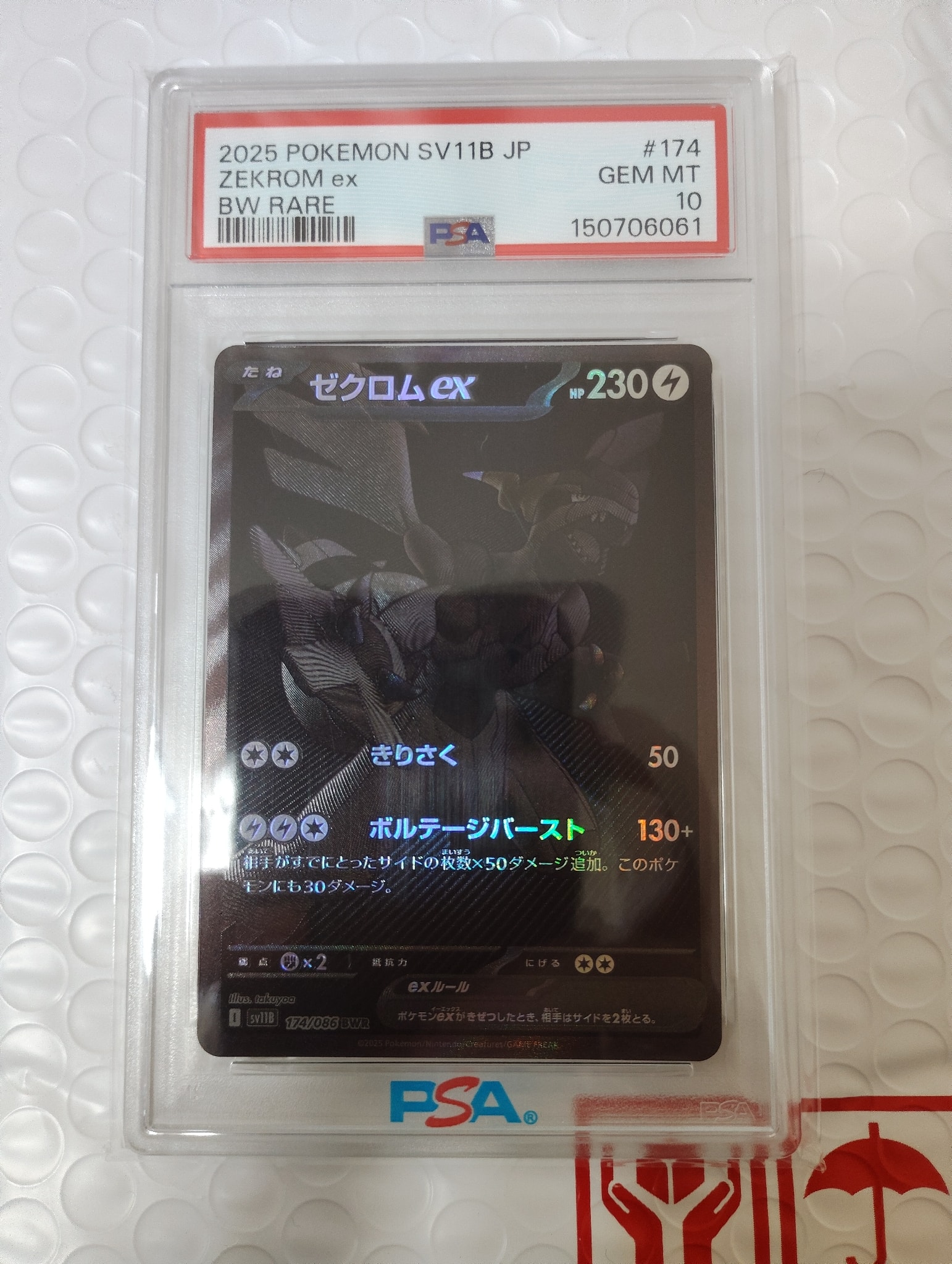 ゼクロムex BWR [SV11B 174/086](拡張パック「ブラックボルト」)通販