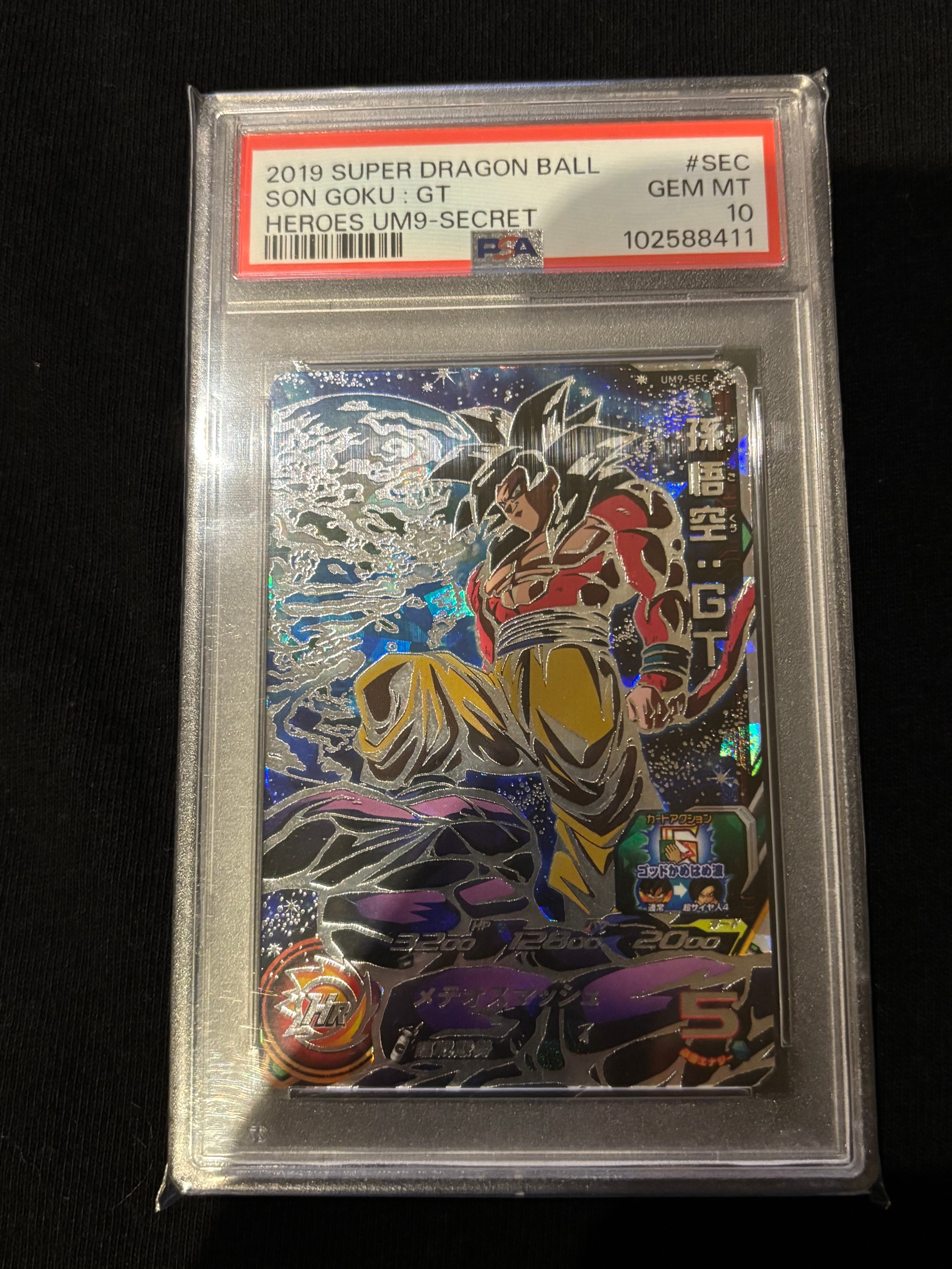 孫悟空 :GT UR [UM9-SEC](スーパードラゴンボールヒーローズ「ユニバースミッション 9弾」)