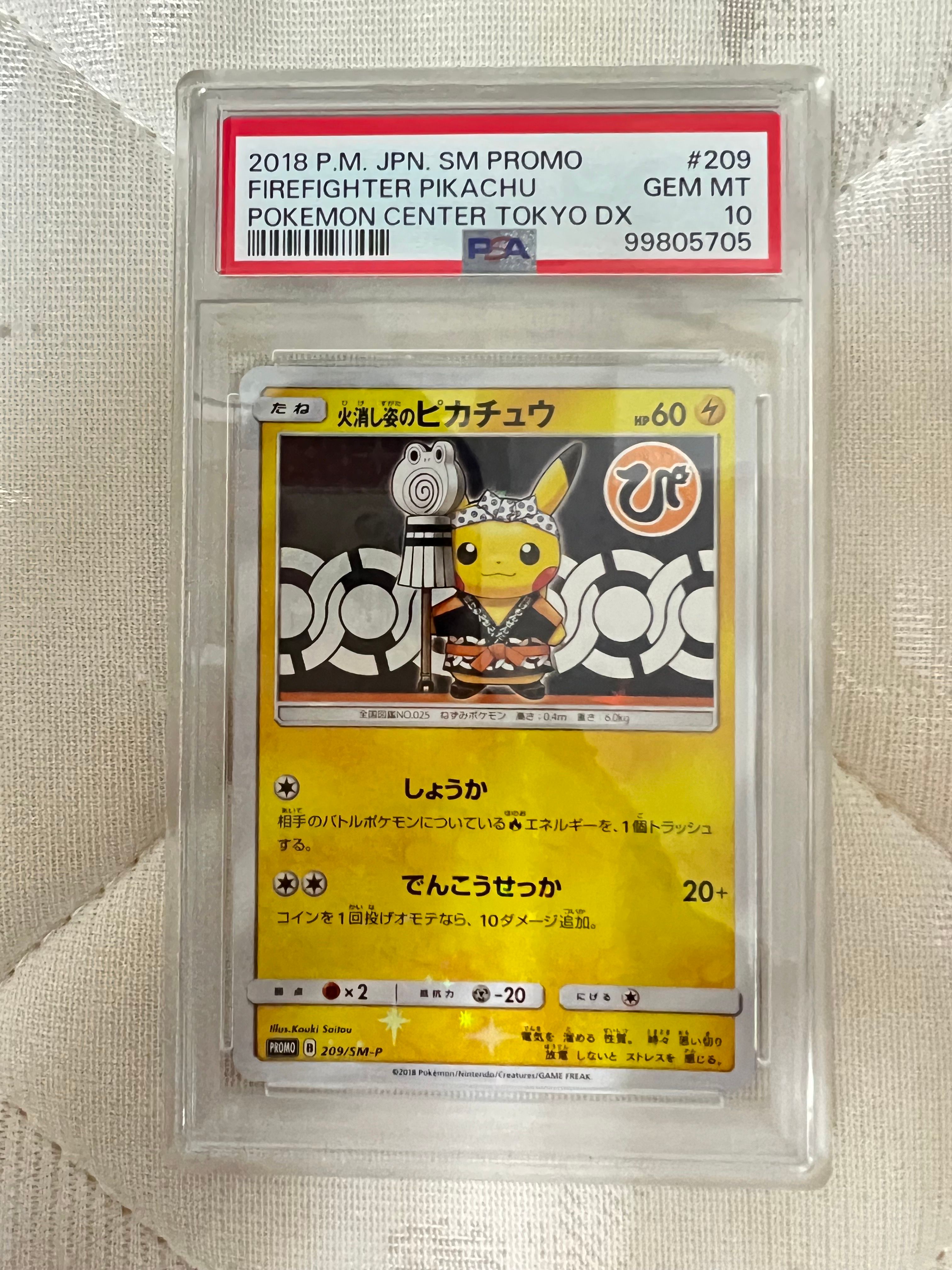火消し姿のピカチュウ: プロモ[SM-P 209](プロモーションカード「SM-P」)