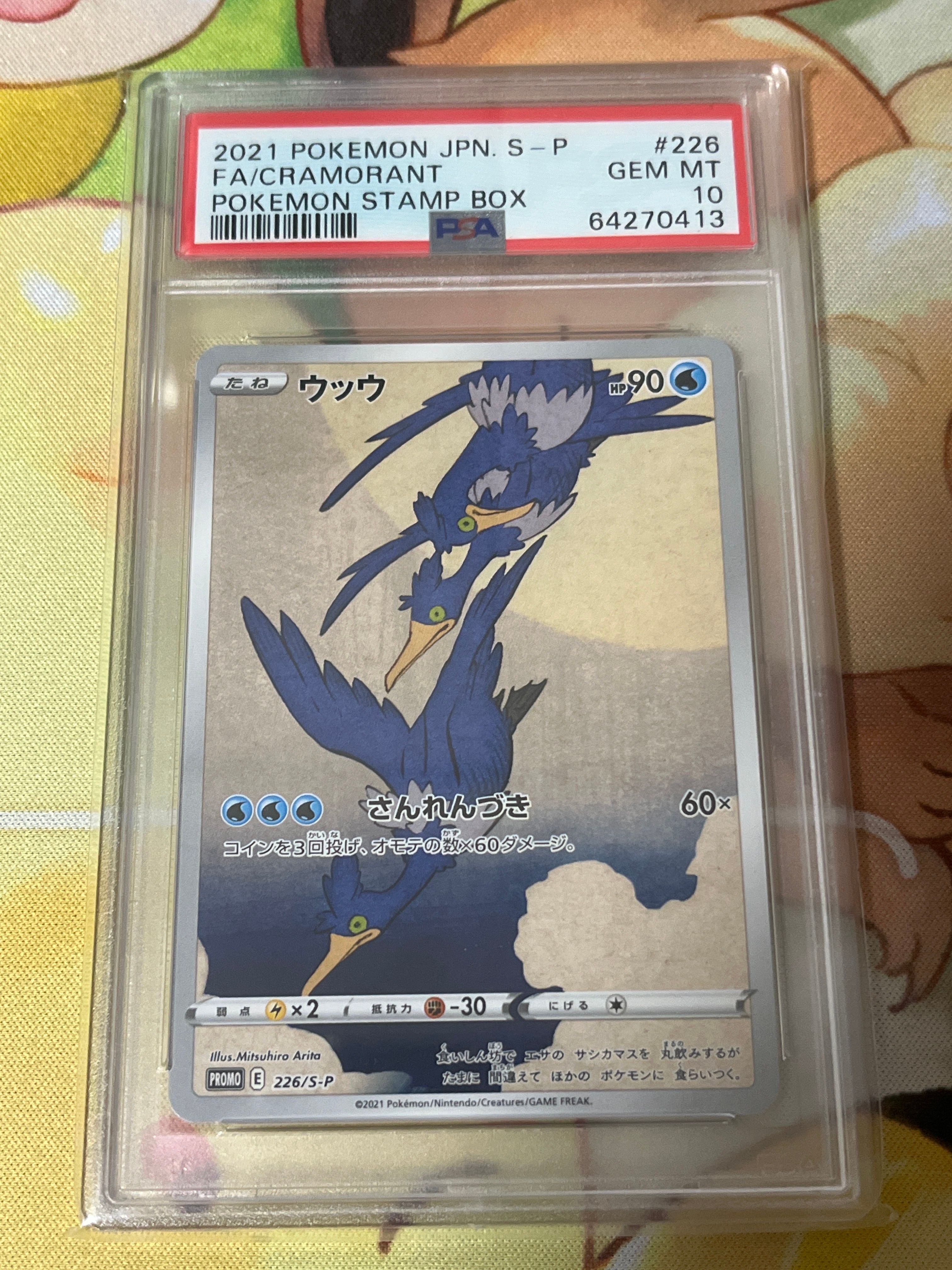 ウッウ: プロモ[S-P 226](ポケモン切手BOXプロモーションカード 見返り美人・月に雁「S-P」)