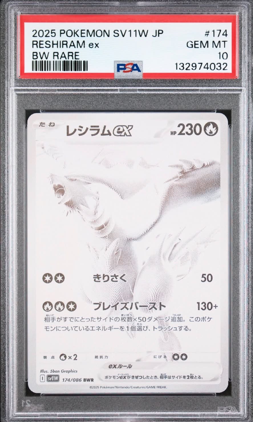 レシラムex BWR [SV11W 174/086](拡張パック「ホワイトフレア」)通販