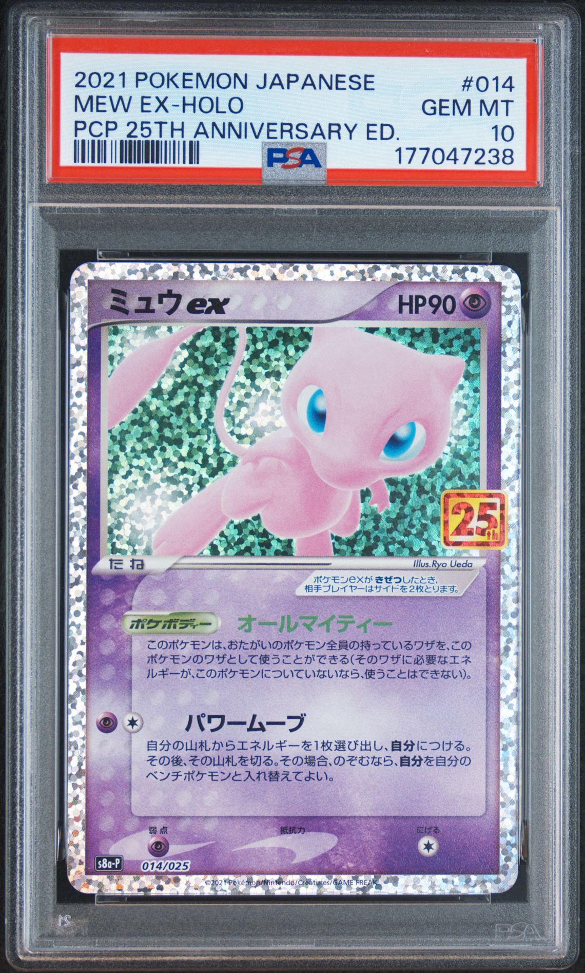 ミュウex: プロモ[S8a-P 014/025](プロモカードパック 25th ANNIVERSARY edition)