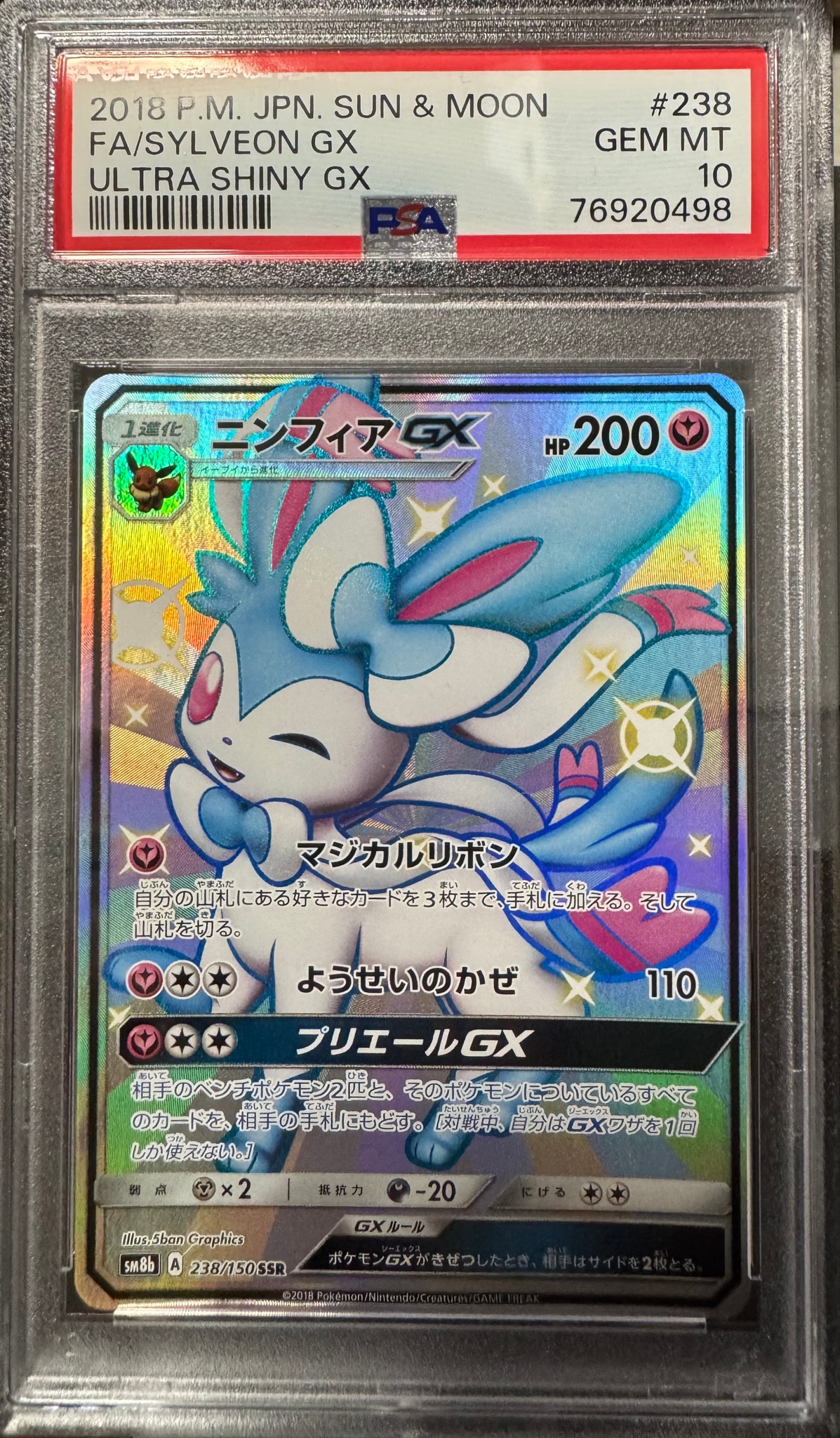 PSA10】ニンフィアGX SSR[SM8b 238/150](ハイクラスパック「GXウルトラ
