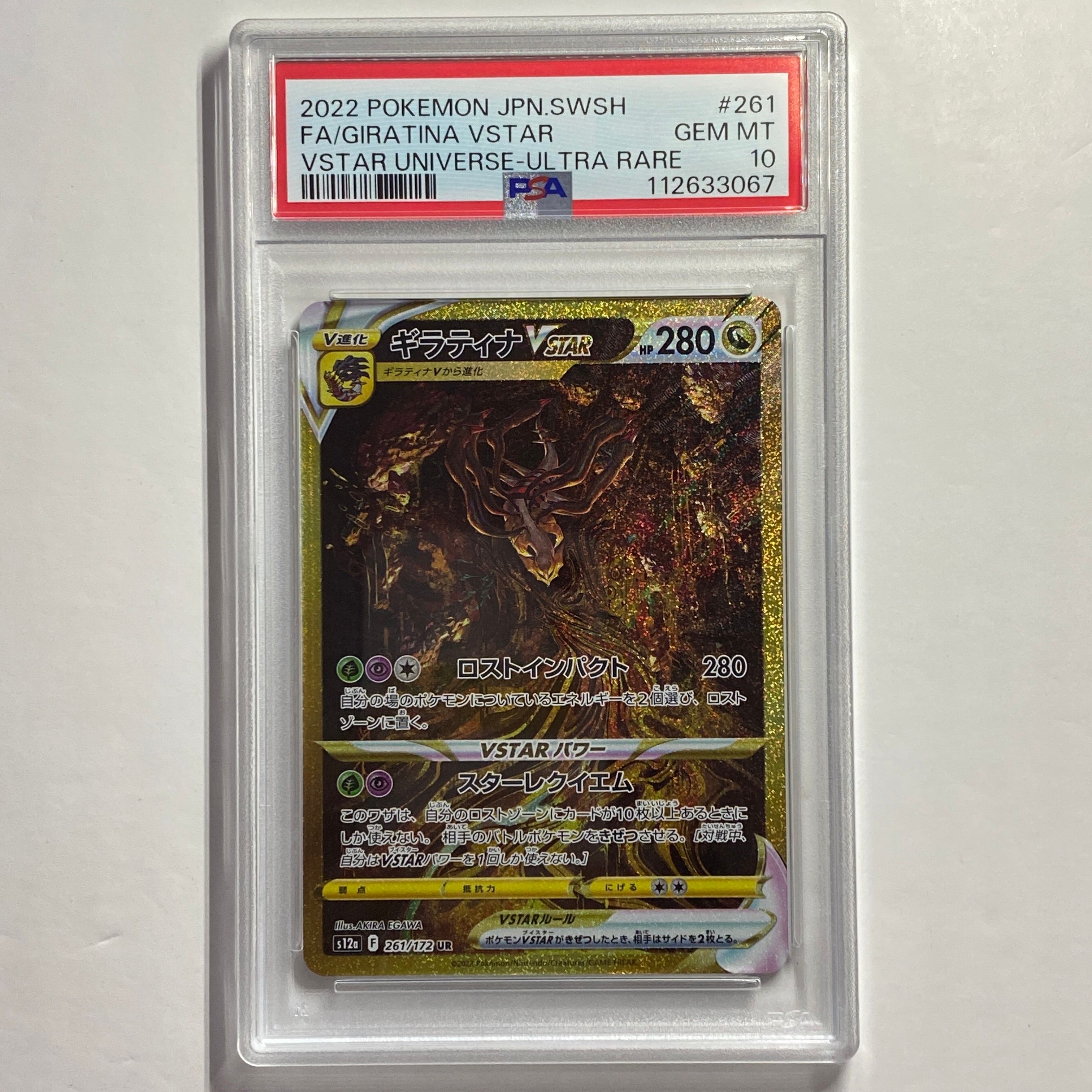 ギラティナVSTAR UR[s12a 261/172](ハイクラスパック「VSTARユニバース」)
