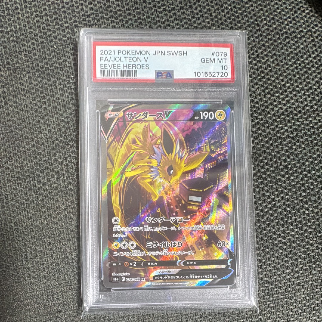 PSA10】サンダースV SR: SA[S6a 079/069](強化拡張パック「イーブイ