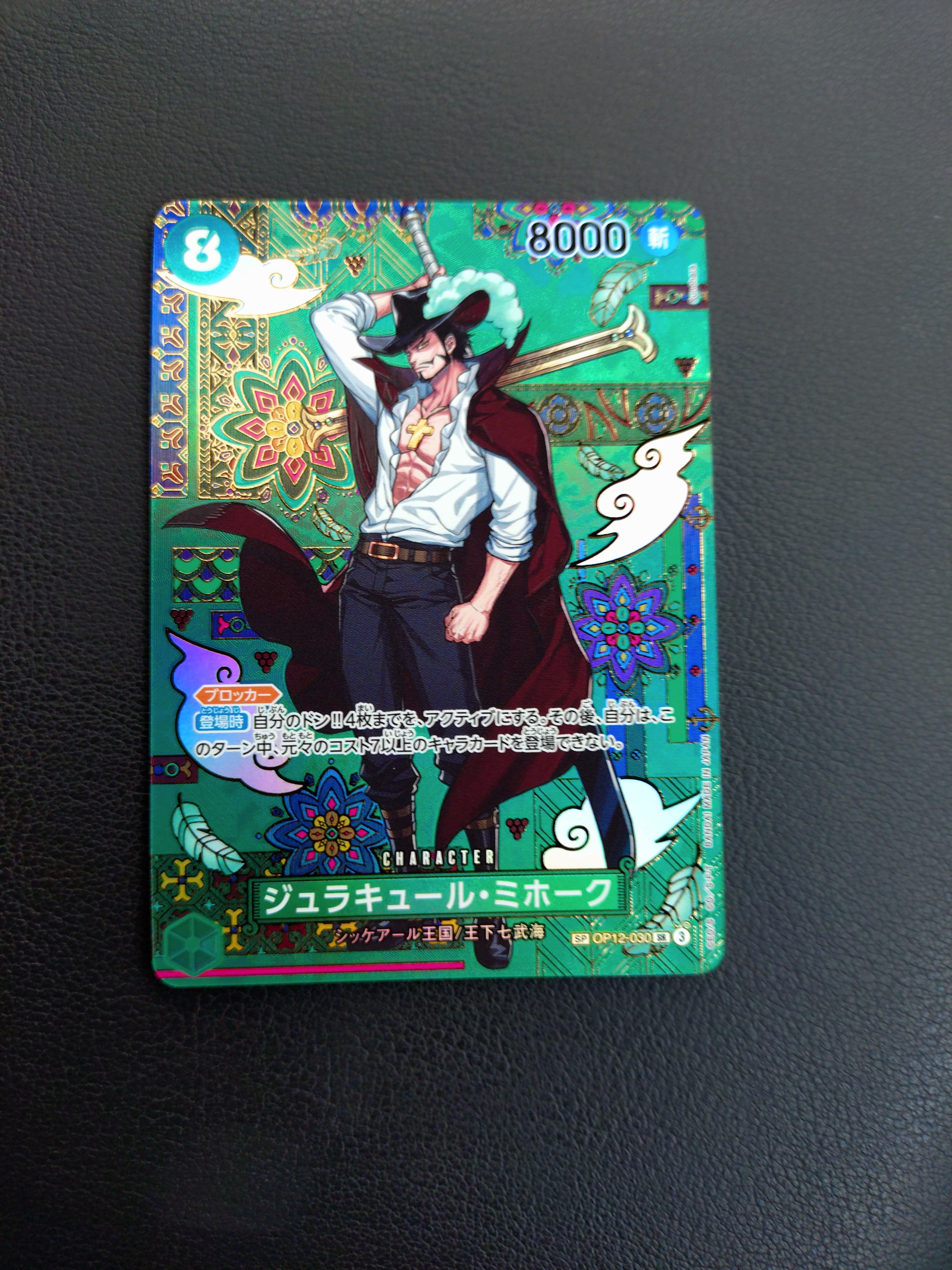 ジュラキュール・ミホーク SR-SPC :和柄アート [OP12-030](ブースターパック「蒼海の七傑」)