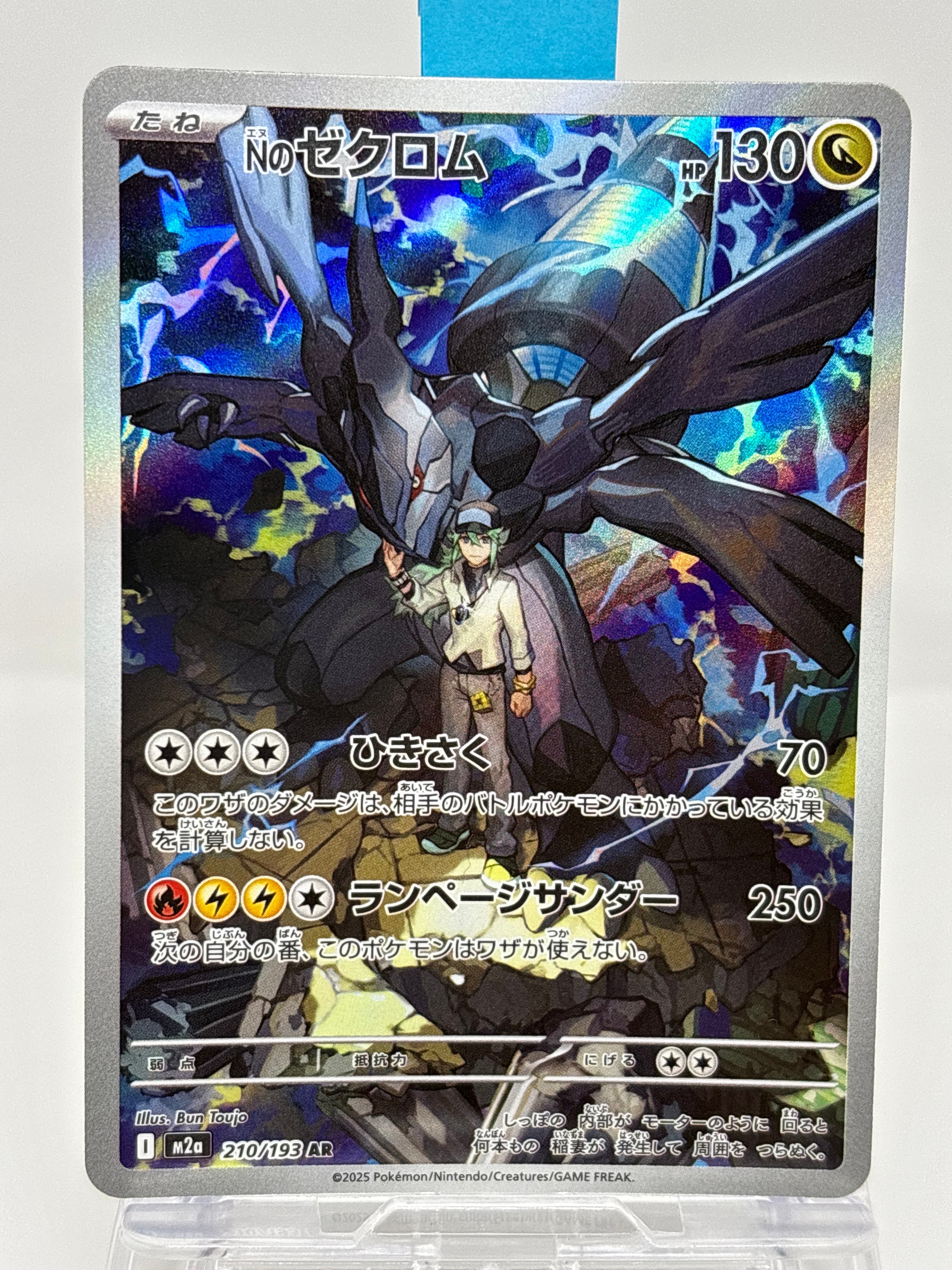 Nのゼクロム AR [M2a 210/193](ハイクラスパック「MEGAドリームex」)